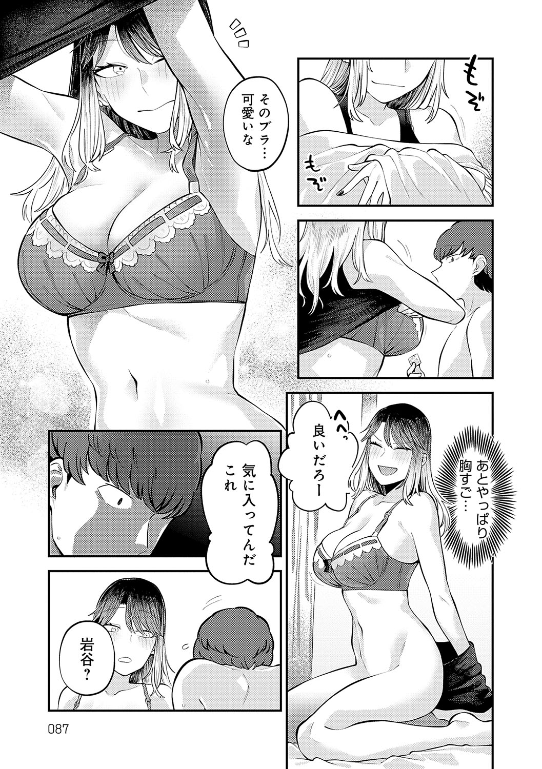 Sukinahito, Sukinakoto - Page 86