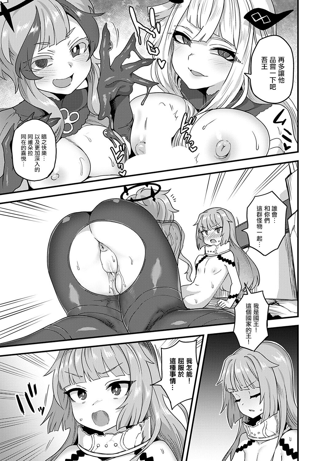 Sore ga Anata no Tame Ni - Page 12