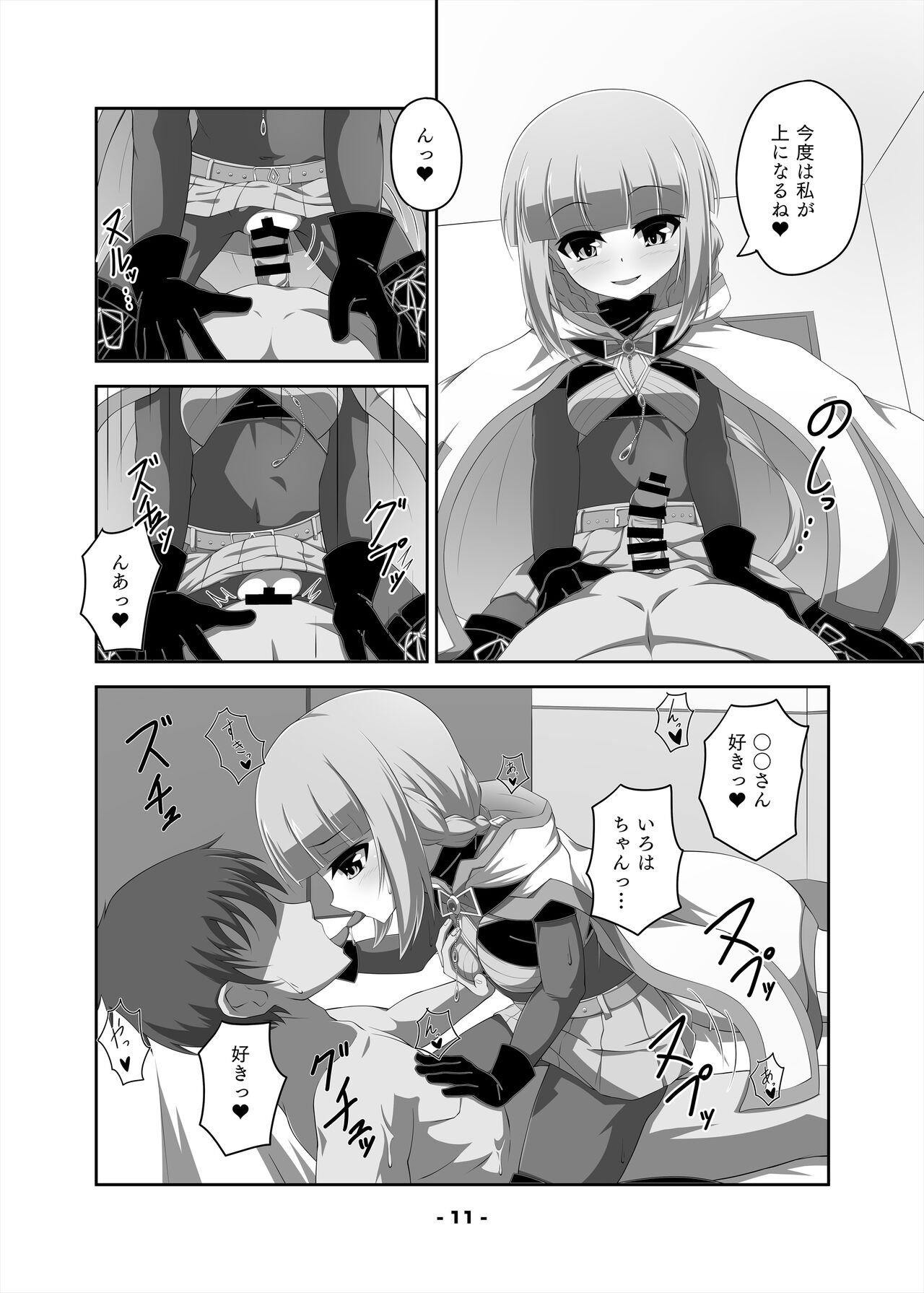 Iroha-chan to Ecchi Suru Hon - Page 11