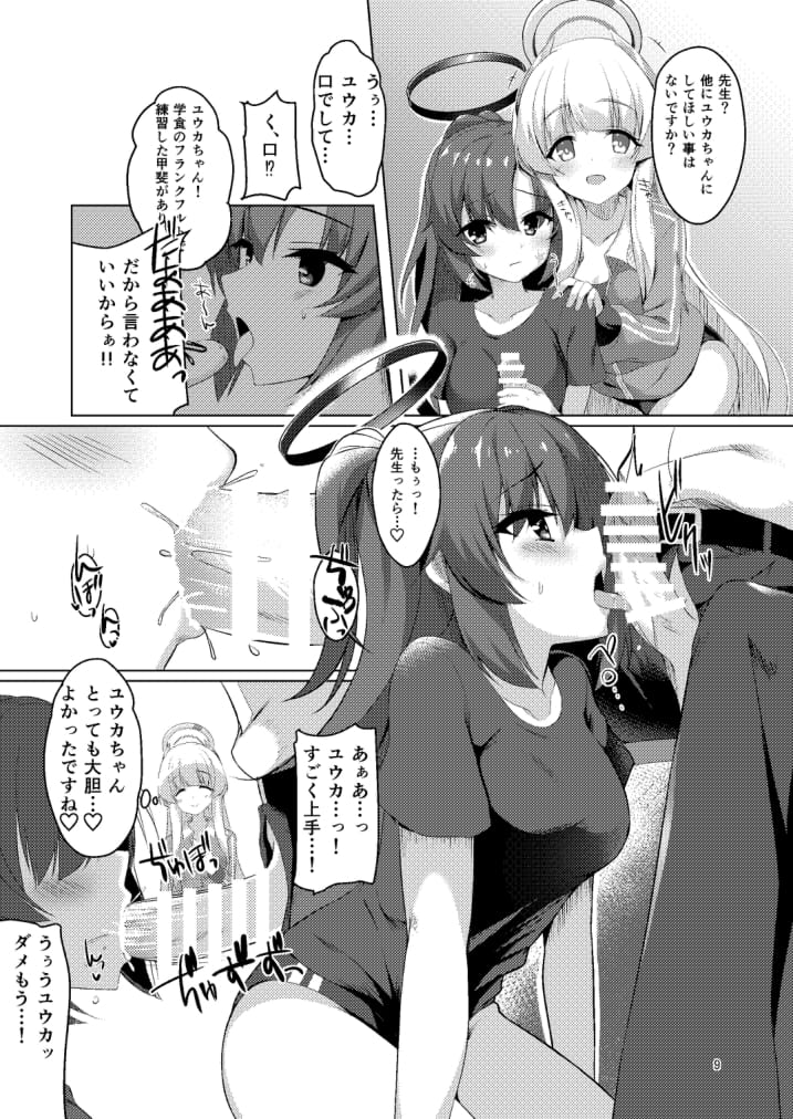 Seminar no Bishoujo to Ecchi suru Hon - Page 9