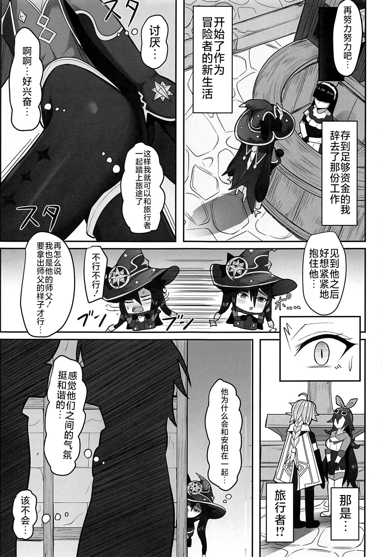 Mona to Konya wa Karasawagi - Page 29