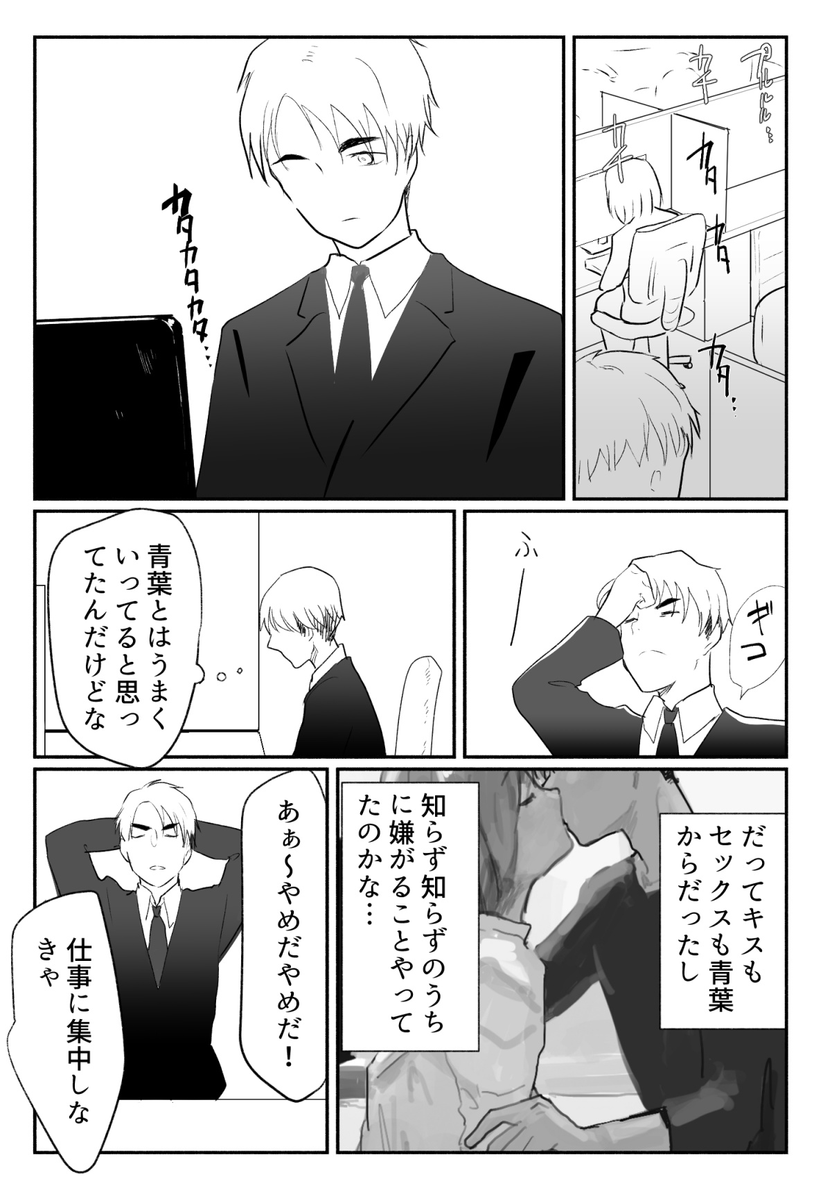 声にもならない 最終話 トラウマと向き合ってイチャラブエッチ - Page 10
