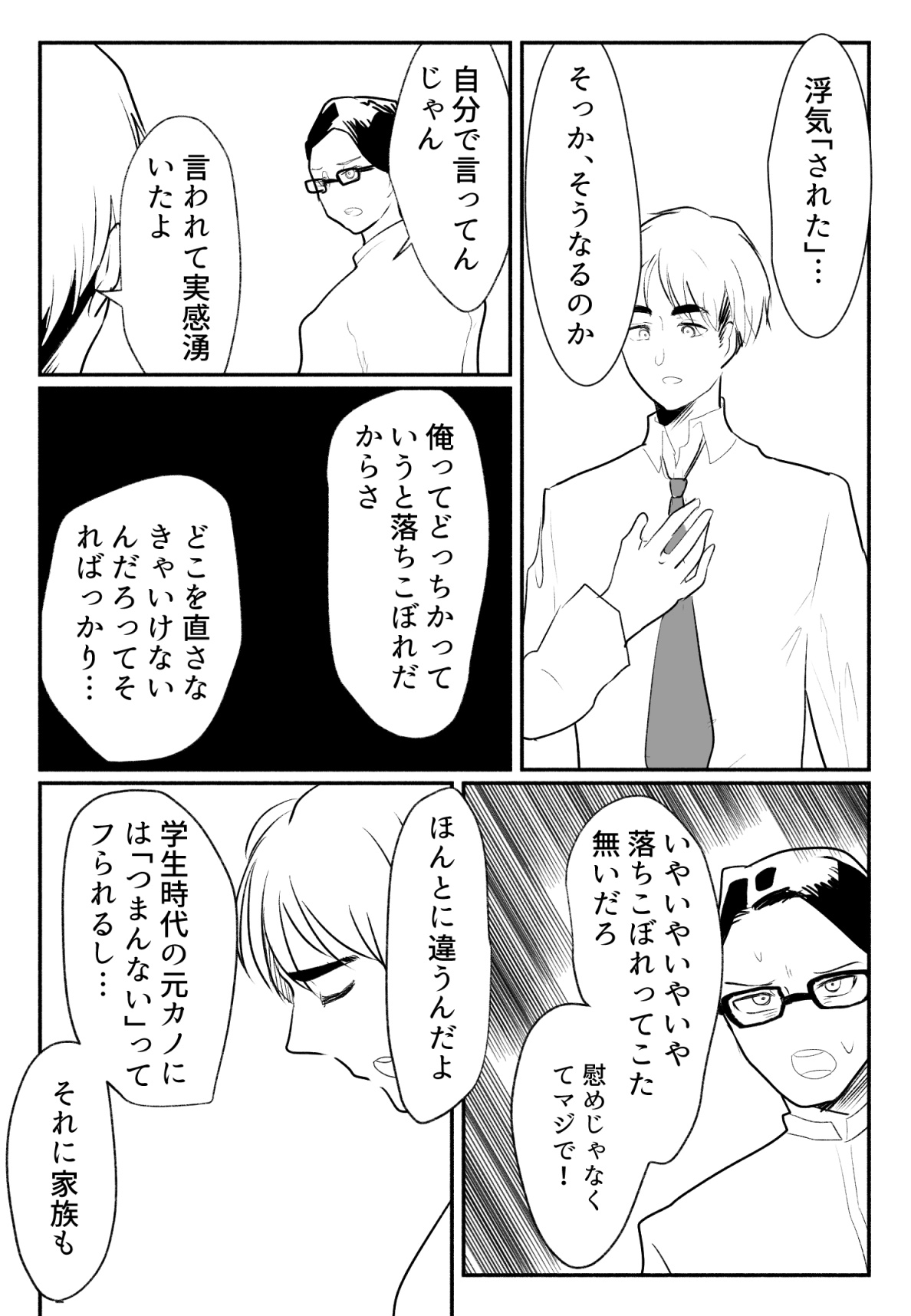 声にもならない 最終話 トラウマと向き合ってイチャラブエッチ - Page 16