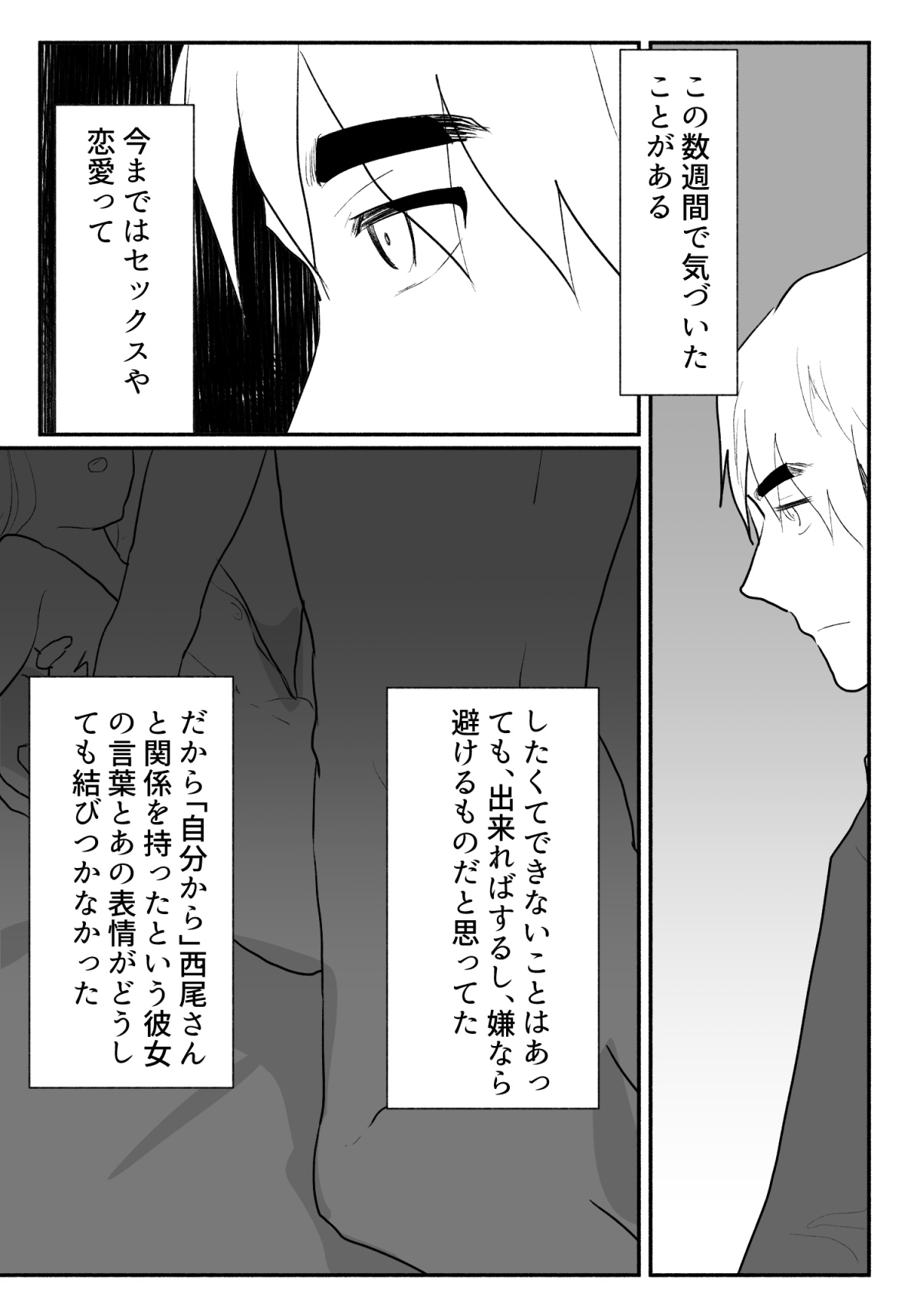 声にもならない 最終話 トラウマと向き合ってイチャラブエッチ - Page 31