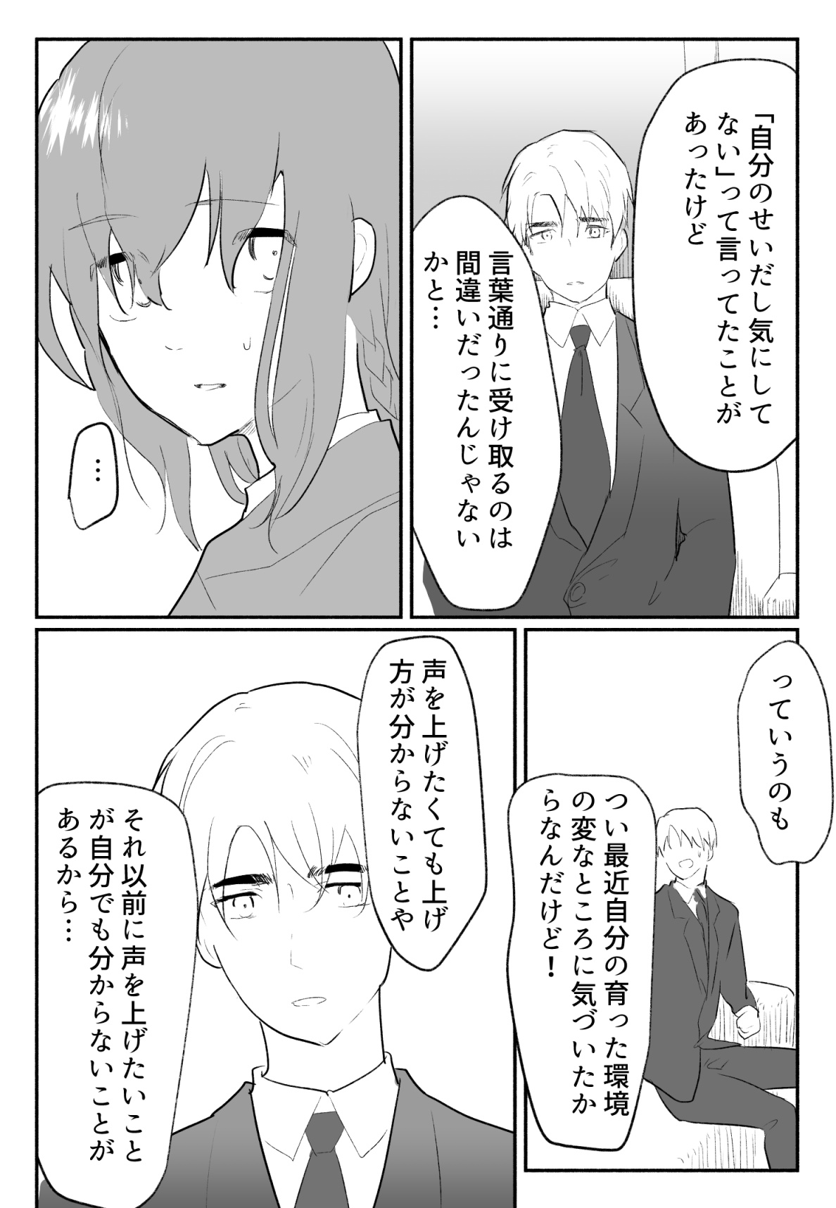声にもならない 最終話 トラウマと向き合ってイチャラブエッチ - Page 36
