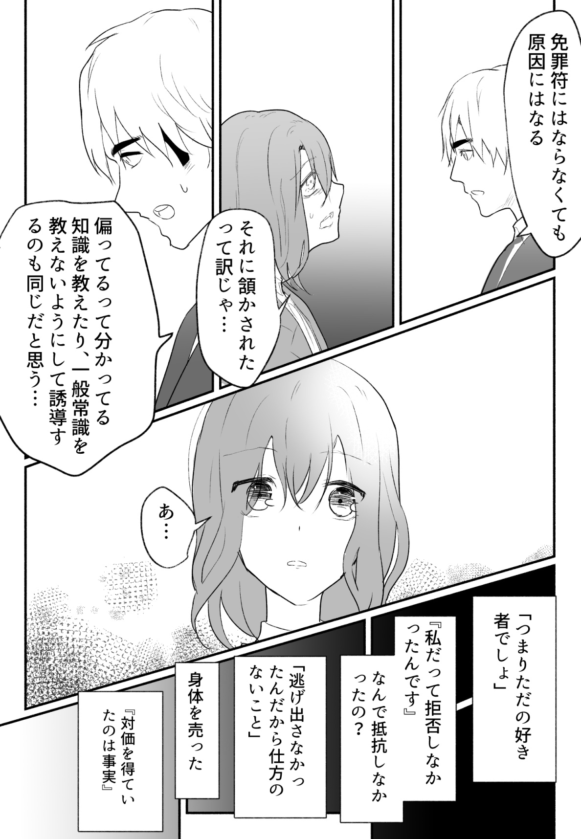 声にもならない 最終話 トラウマと向き合ってイチャラブエッチ - Page 41