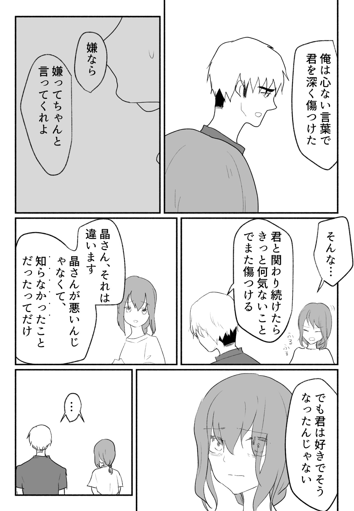 声にもならない 最終話 トラウマと向き合ってイチャラブエッチ - Page 57