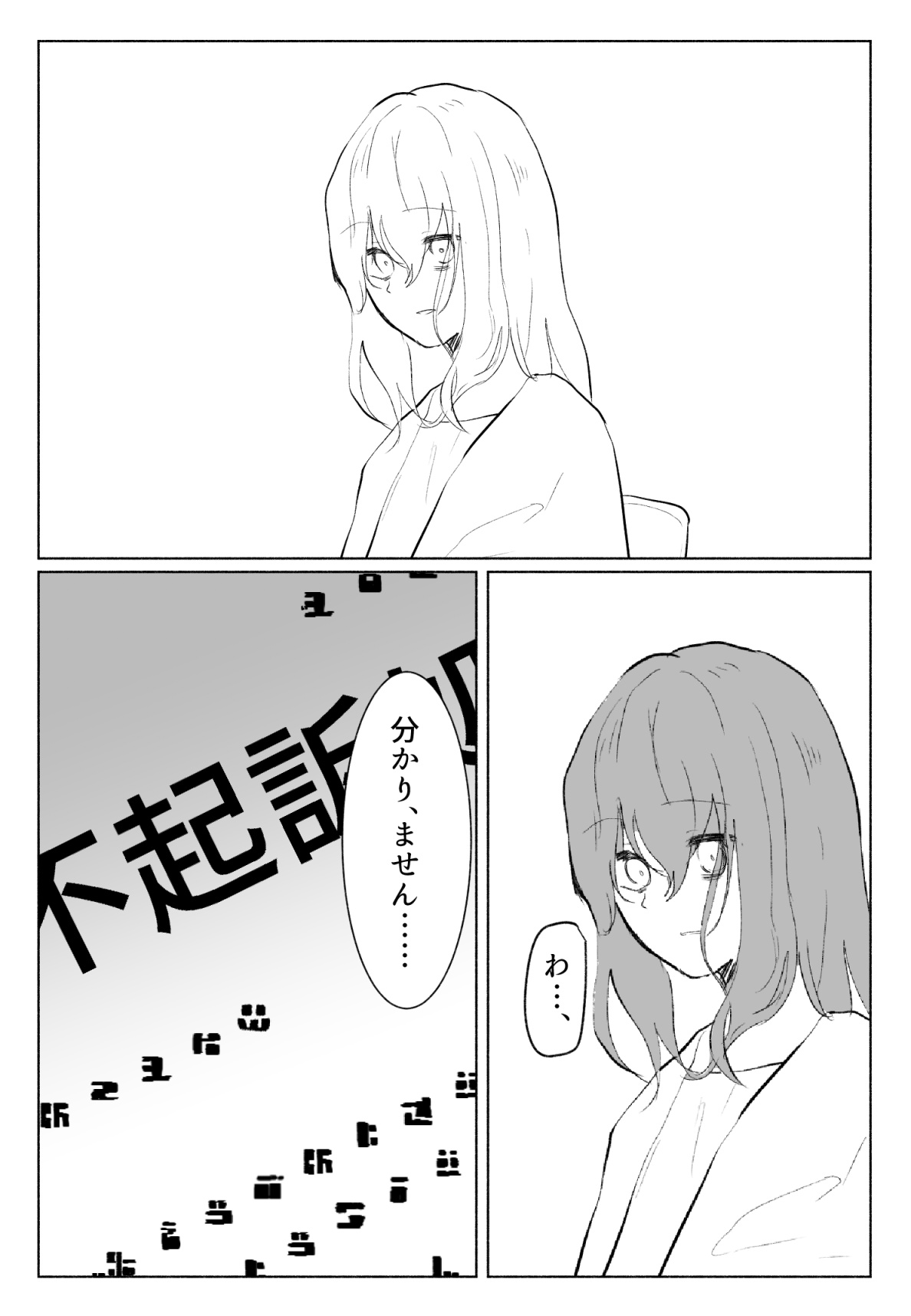 声にもならない 最終話 トラウマと向き合ってイチャラブエッチ - Page 9