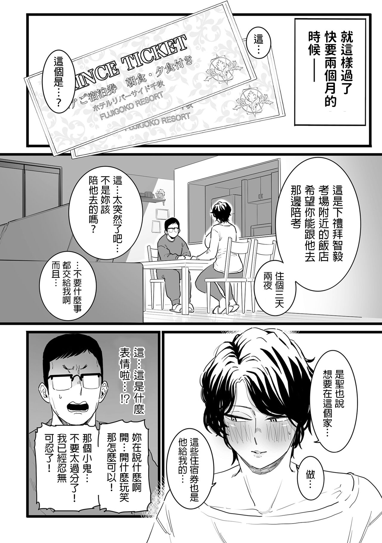 Sayonara Kaa-san - Page 14