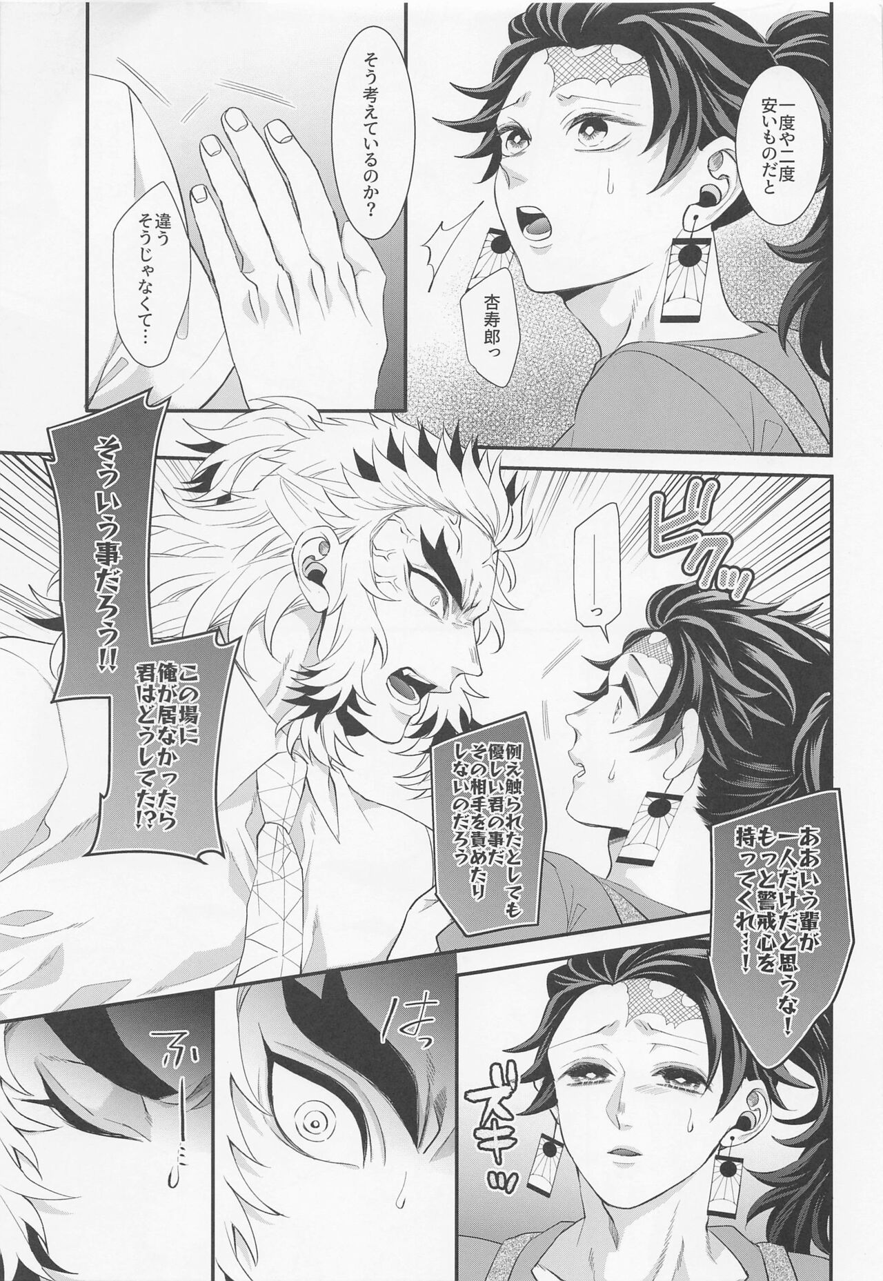 Ecchi na Onii-san wa Suki desu ka? Part 2 - Page 12