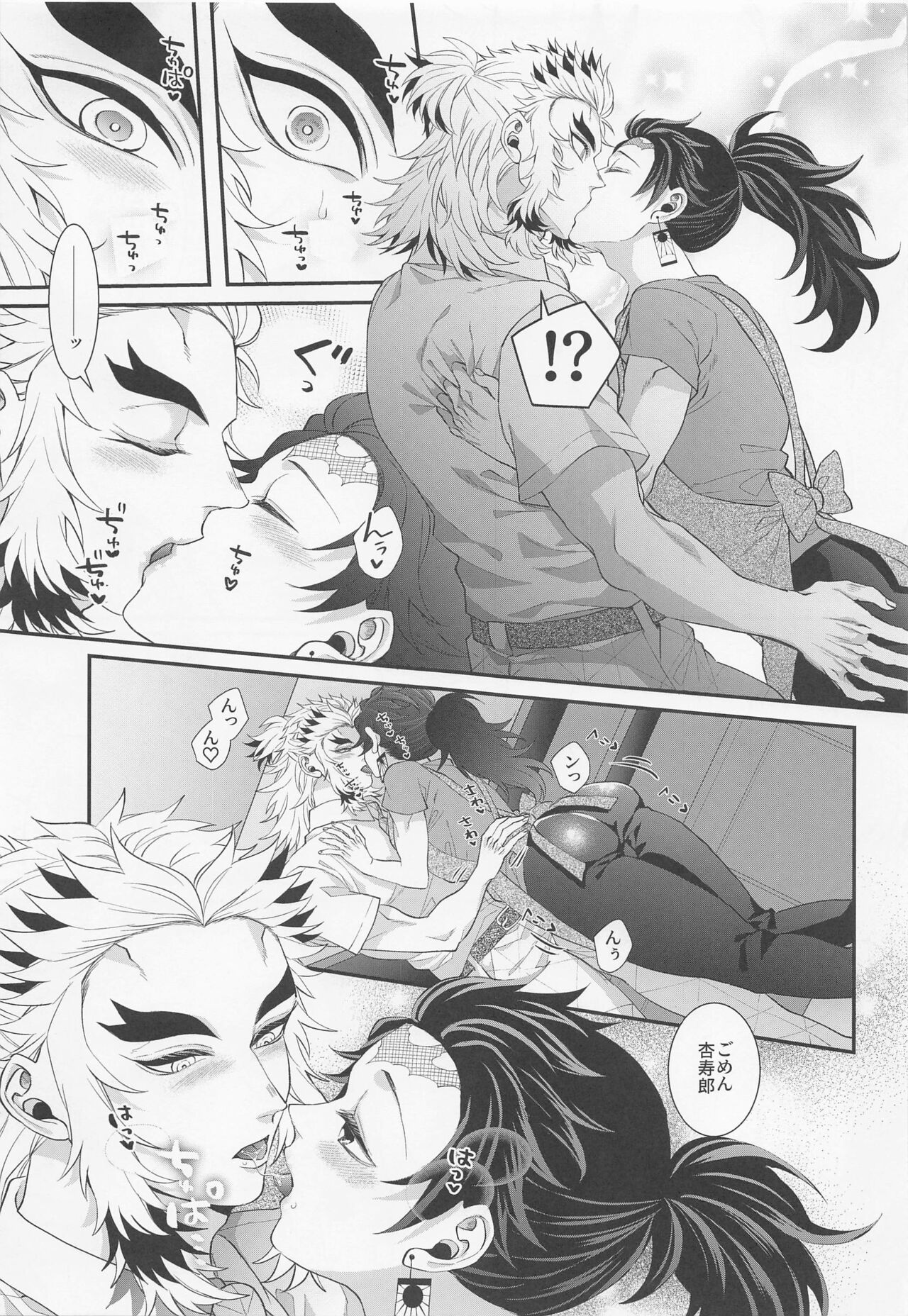 Ecchi na Onii-san wa Suki desu ka? Part 2 - Page 14
