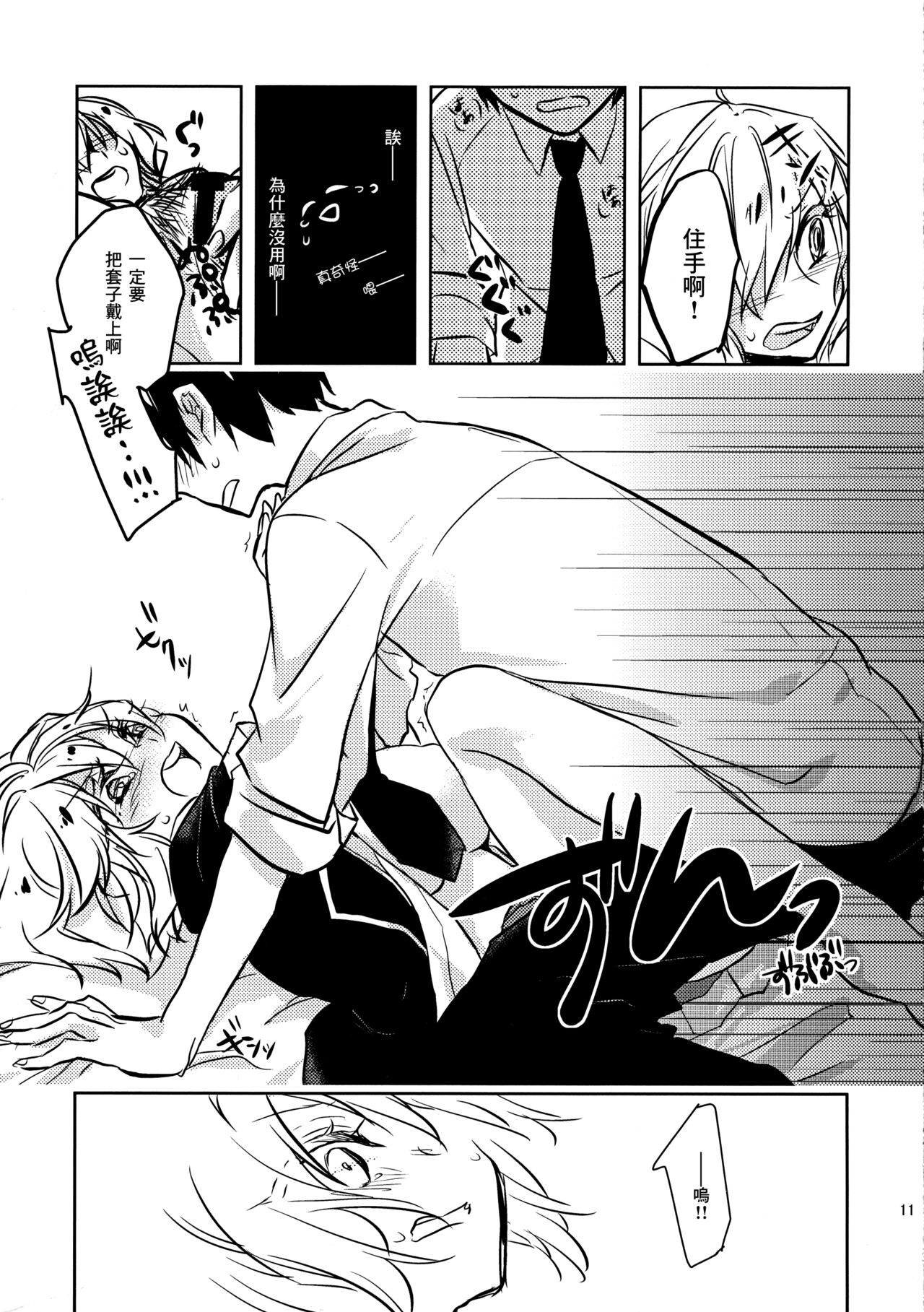 MizoNio R-18 - Page 10