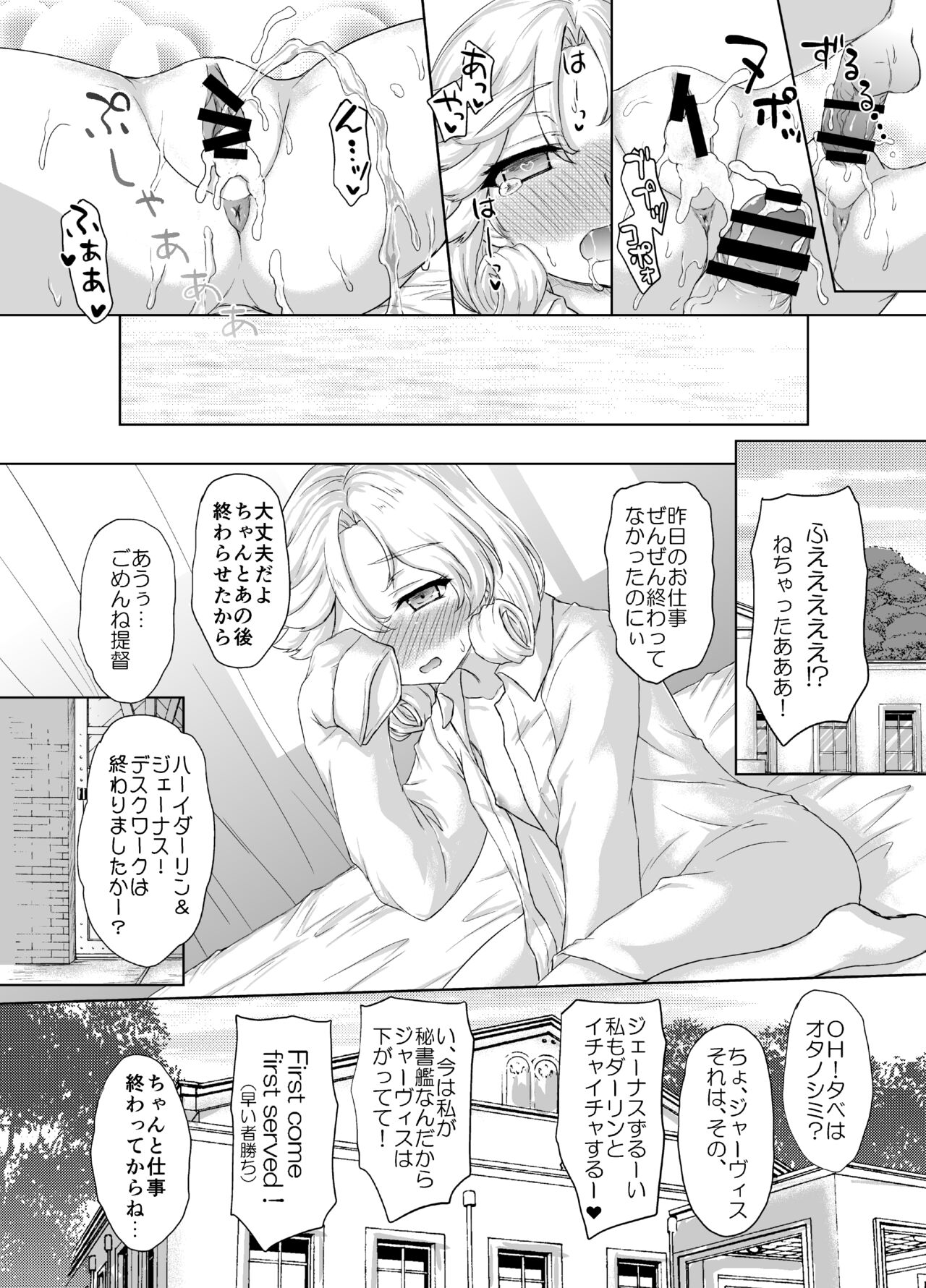 Uchi no Hishokan wa Itoshiteru to Itte kureru - Page 19