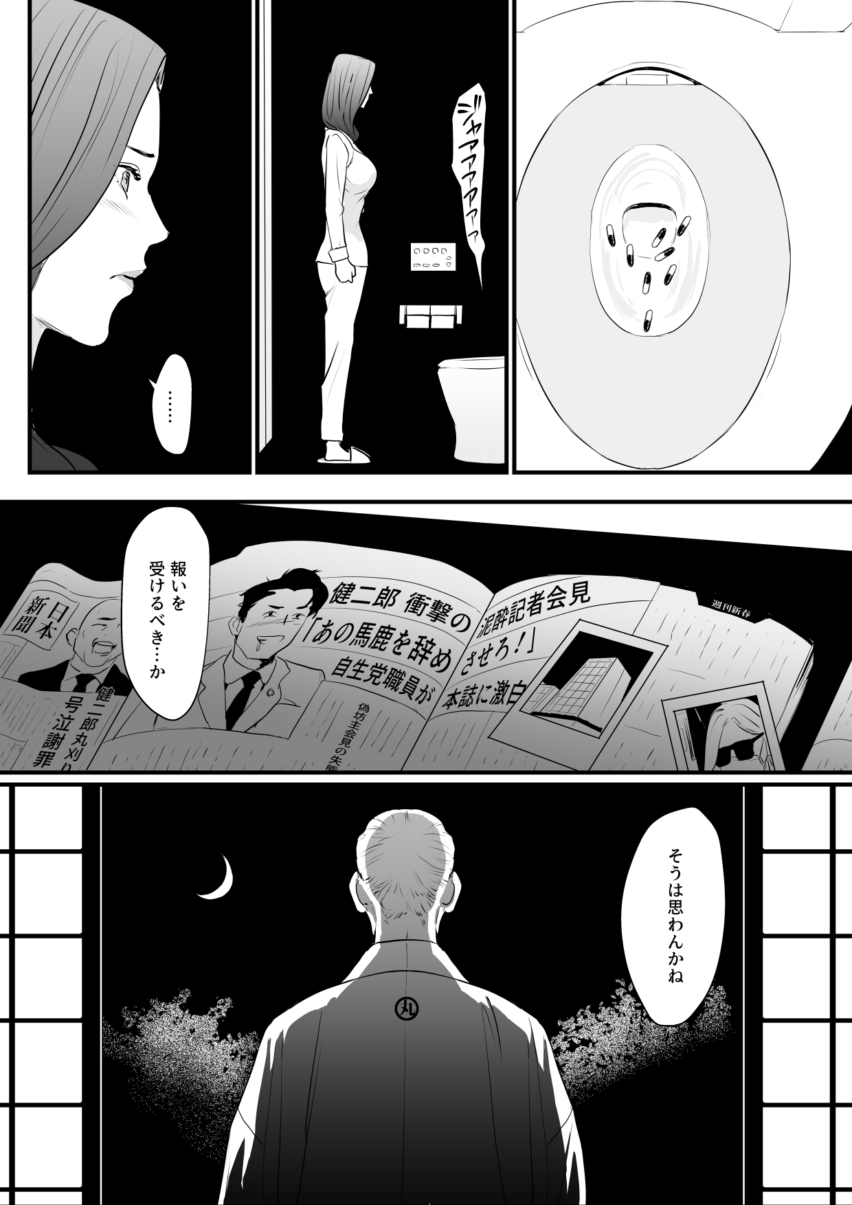 接種券 第3話（完） 国会議員の妻を『ワクチン接種』と偽って媚薬漬けにする話 - Page 16