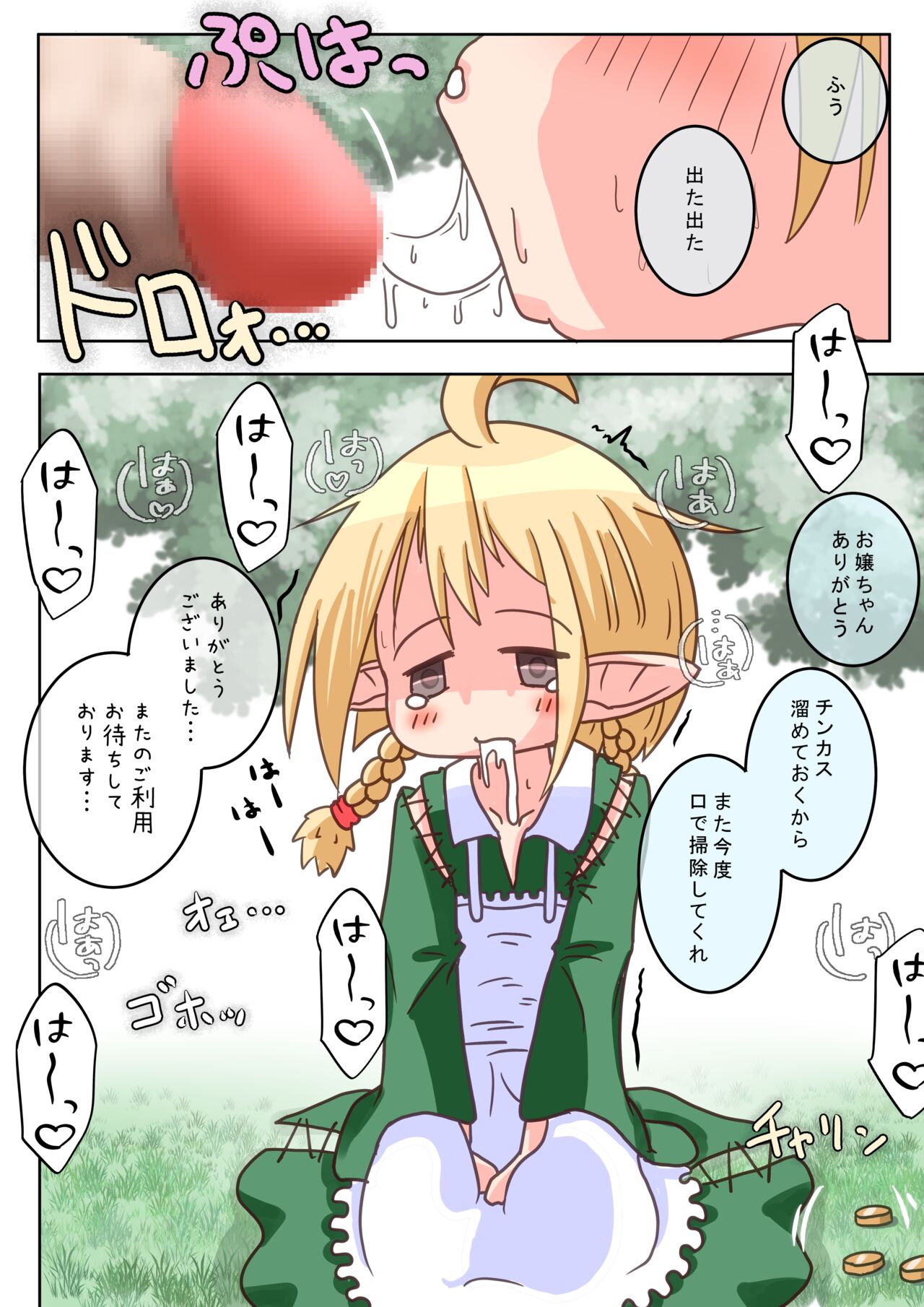Elf Musume-san ga Okuchi de Chinkasu Soujisuru Ohanashi - Page 10