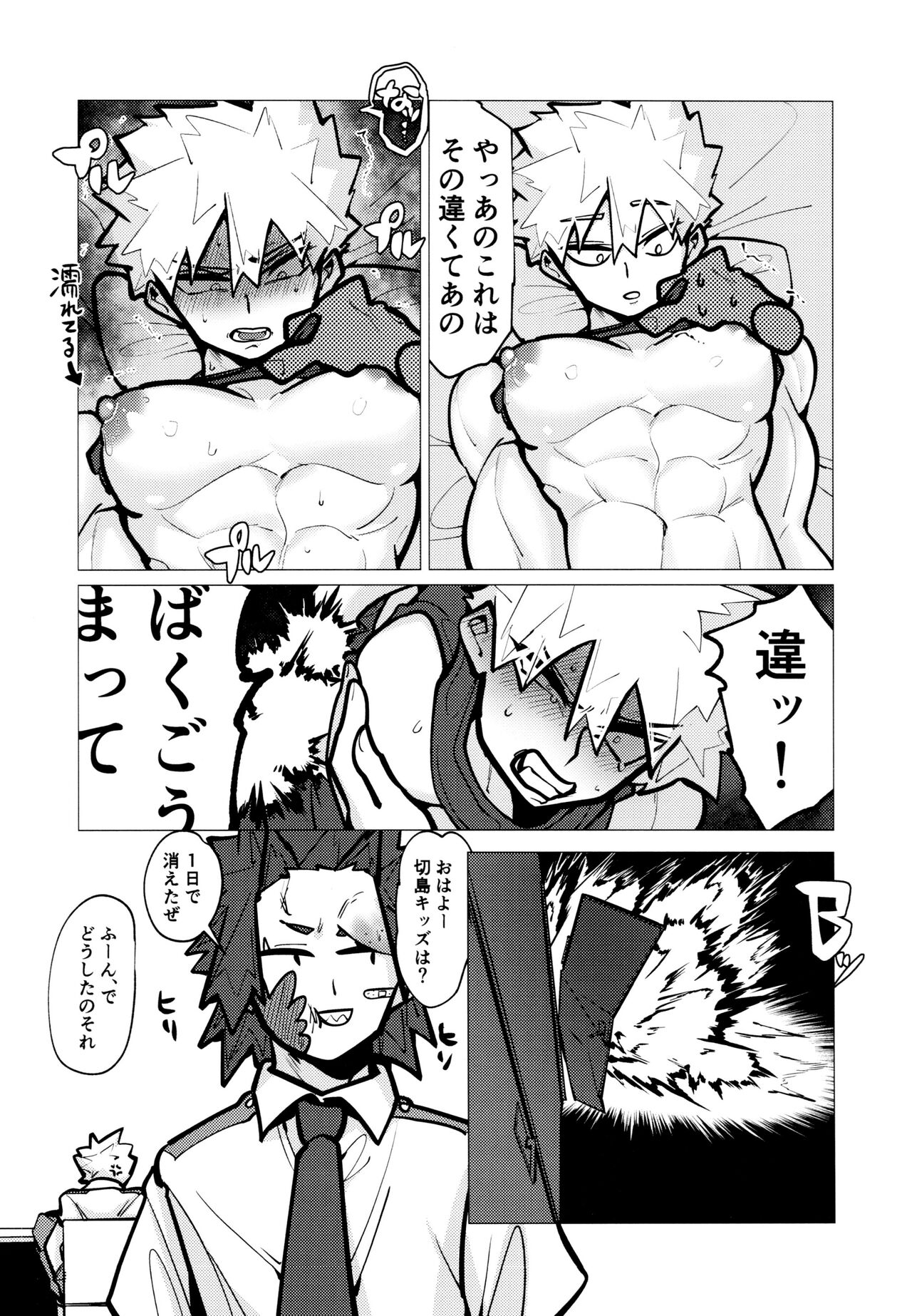 KiriBaku Tanpenshuu - Page 27