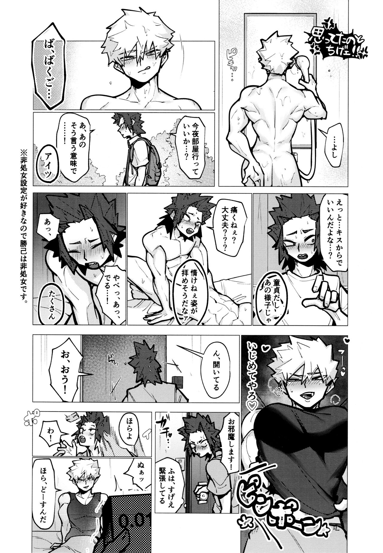 KiriBaku Tanpenshuu - Page 34