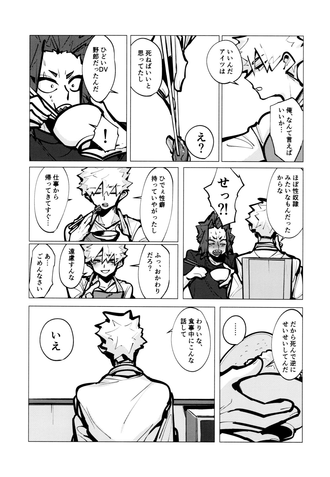 KiriBaku Tanpenshuu - Page 51