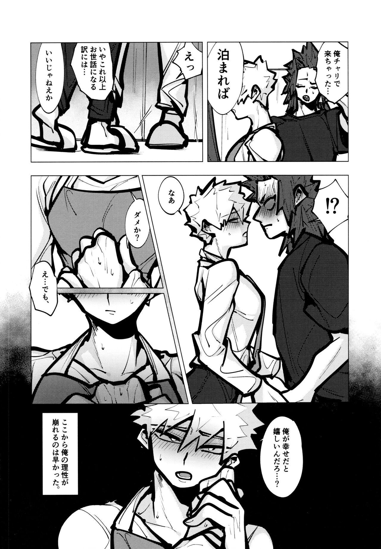 KiriBaku Tanpenshuu - Page 53