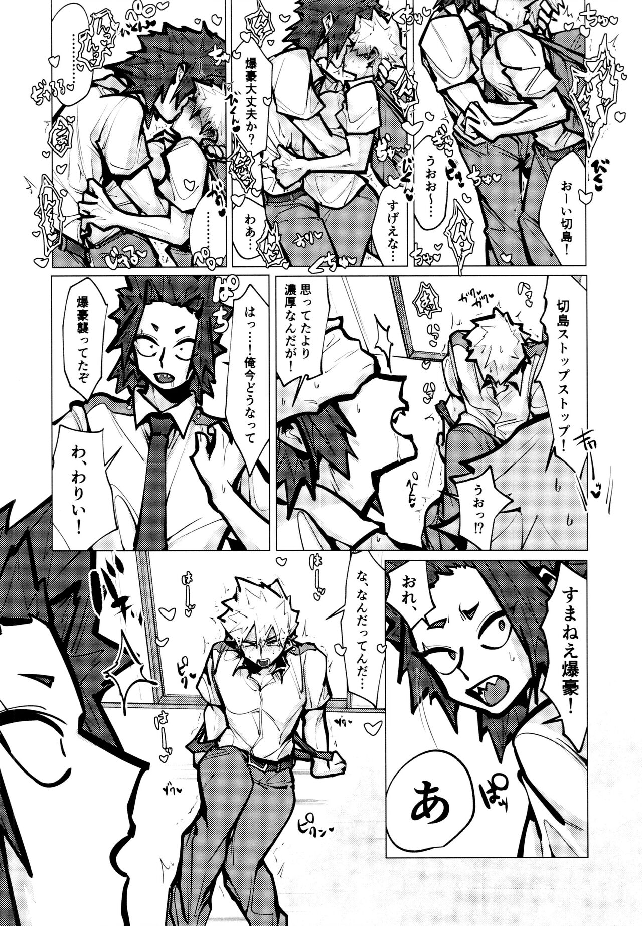 KiriBaku Tanpenshuu - Page 61