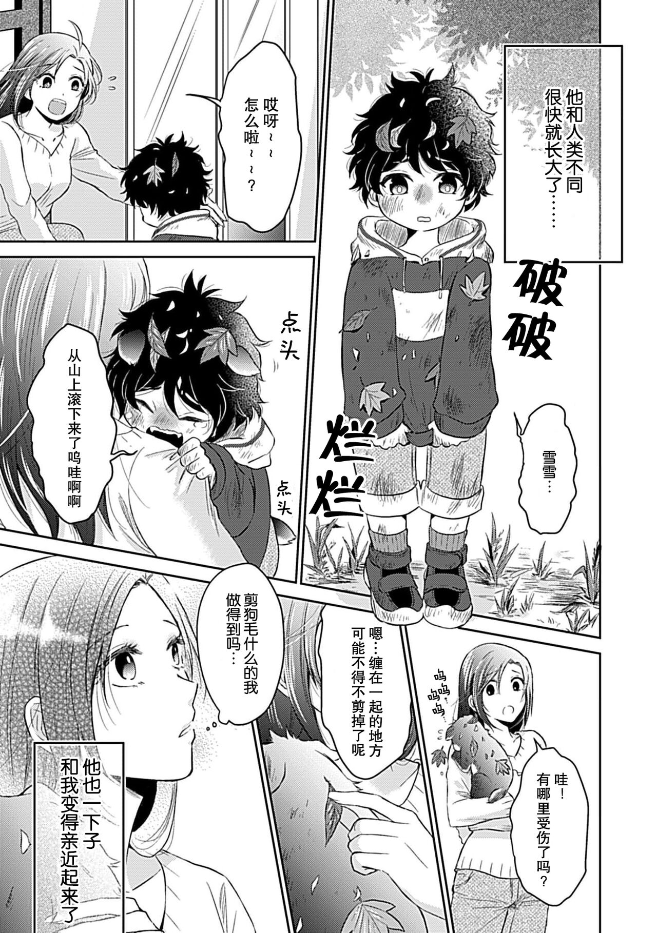 Shinjuu-sama wa Shitsuke ga Dekinai | 神兽大人难以管教 1-3 - Page 12