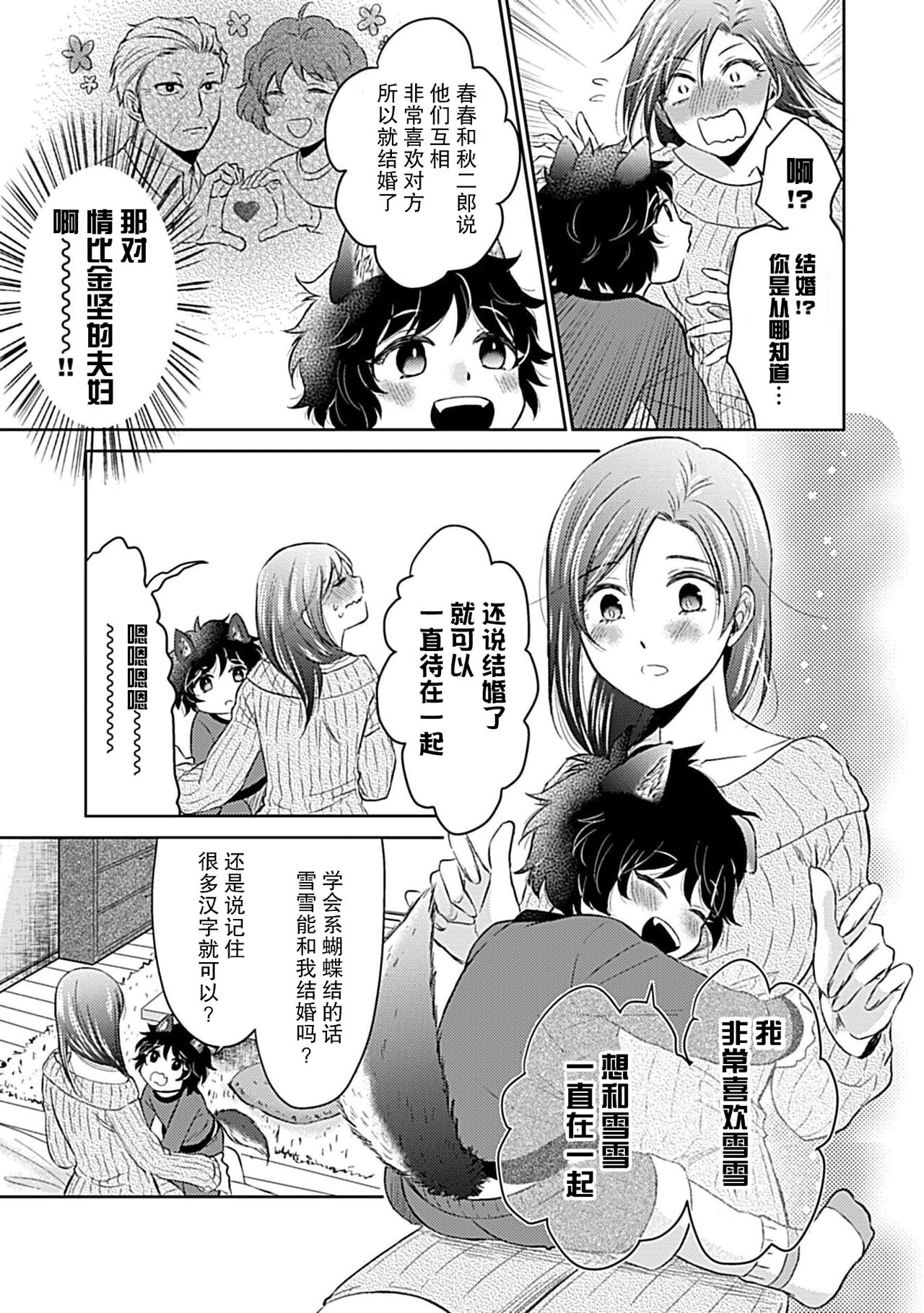 Shinjuu-sama wa Shitsuke ga Dekinai | 神兽大人难以管教 1-3 - Page 16