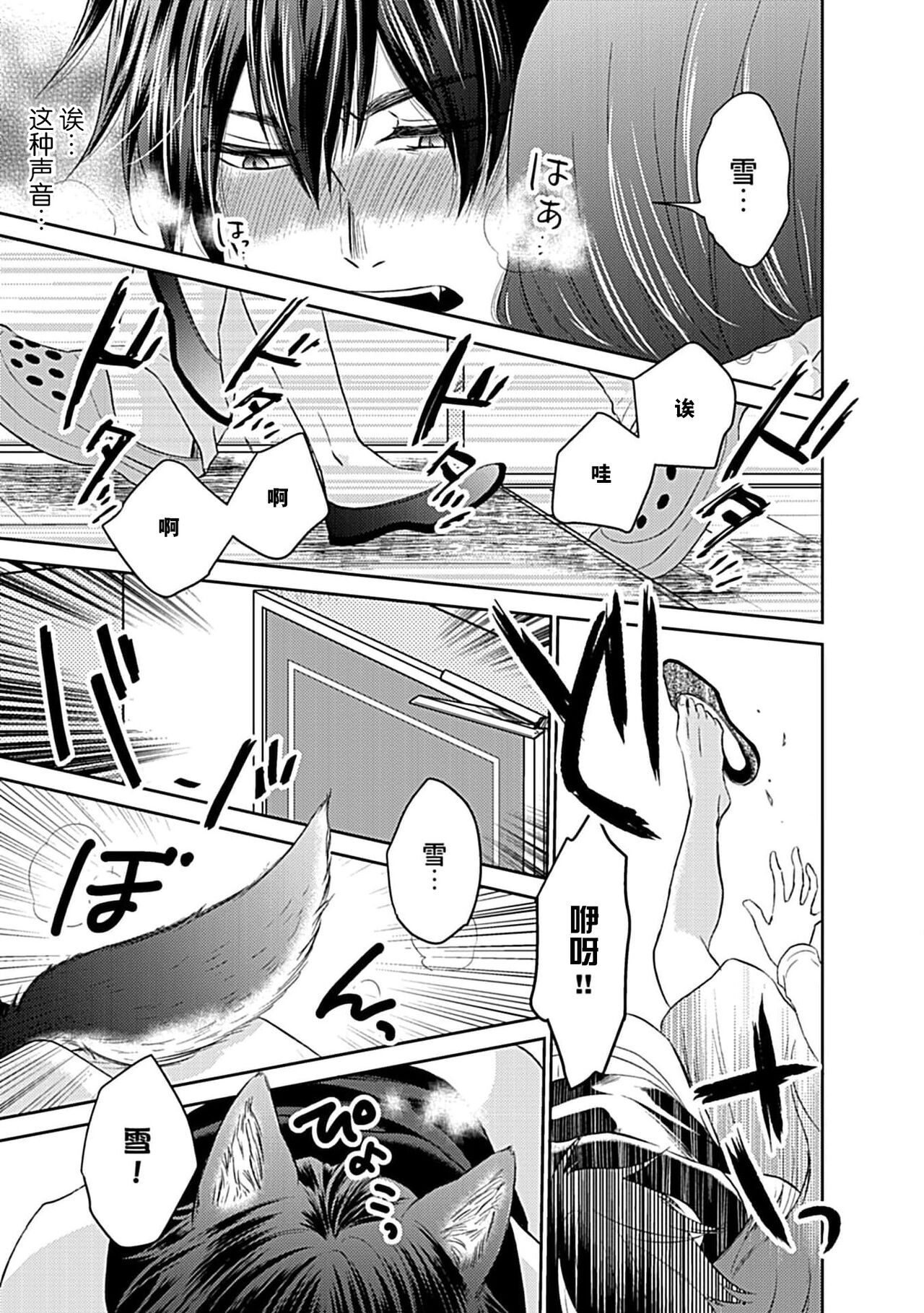 Shinjuu-sama wa Shitsuke ga Dekinai | 神兽大人难以管教 1-3 - Page 24