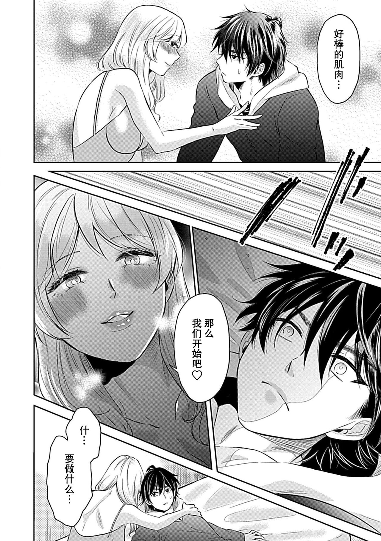 Shinjuu-sama wa Shitsuke ga Dekinai | 神兽大人难以管教 1-3 - Page 84