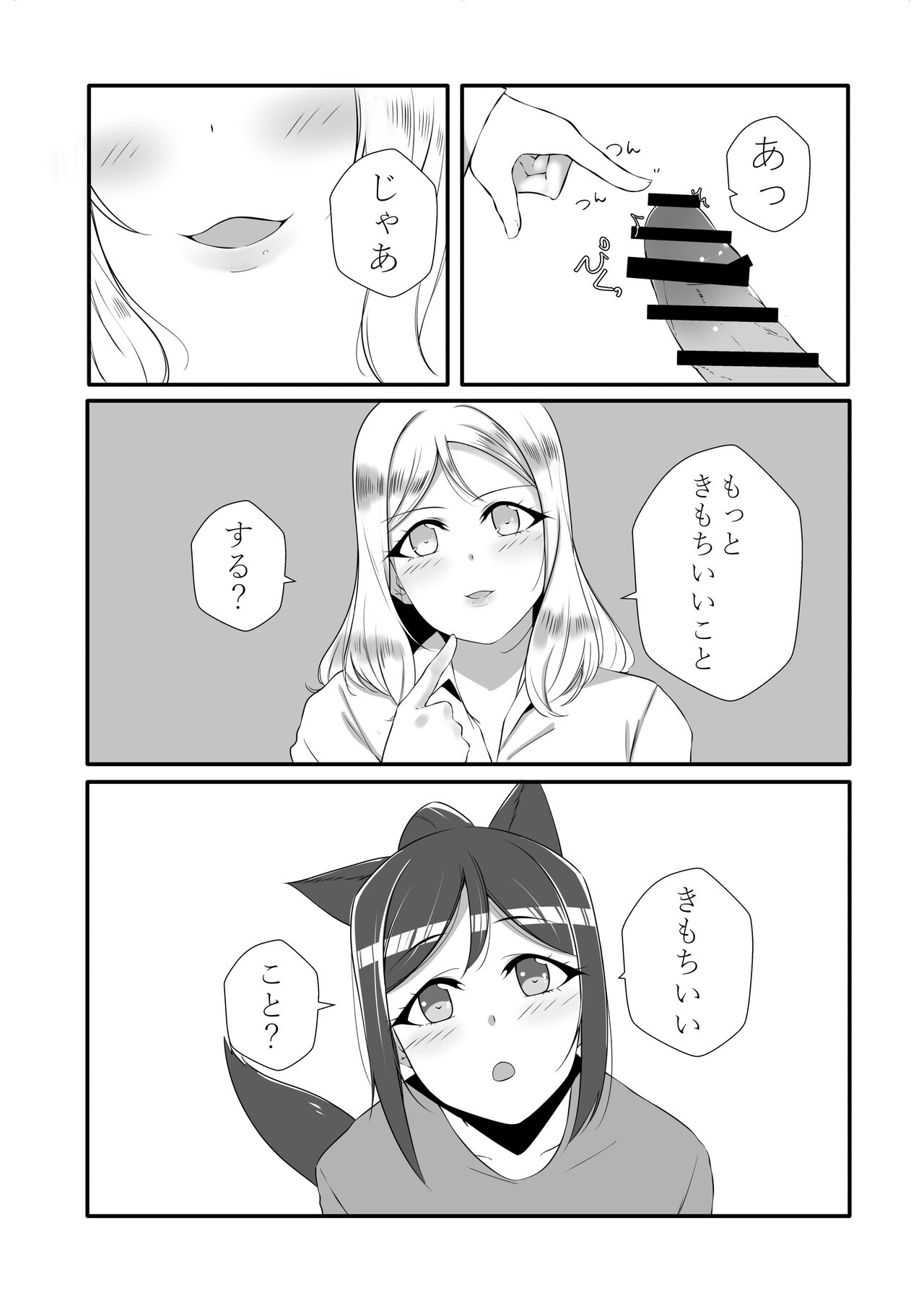 D.O.G ep. ZERO + D.O.G side.KANAN - Page 17