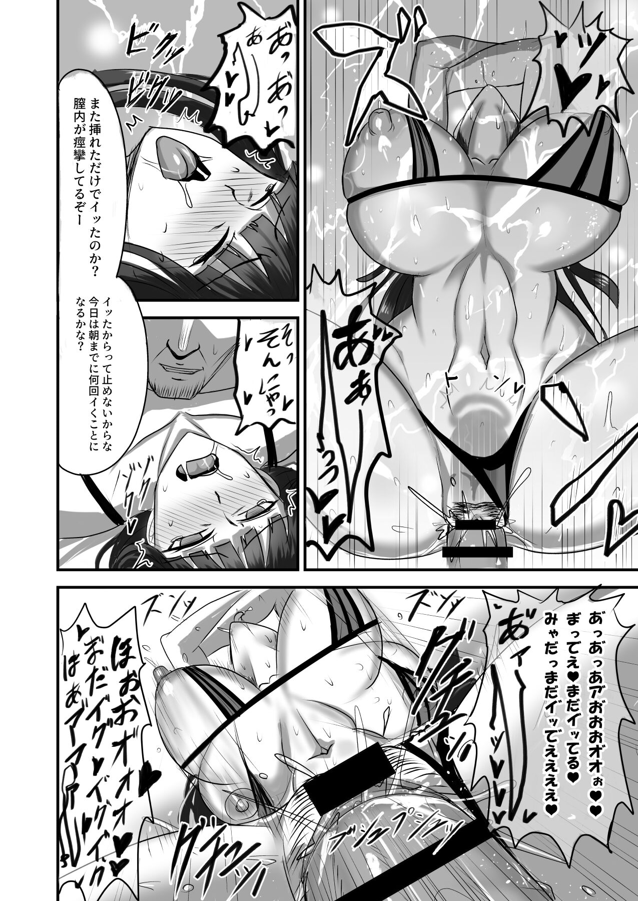 Nishizumi Fuufu no Yoru no Kao - Page 16