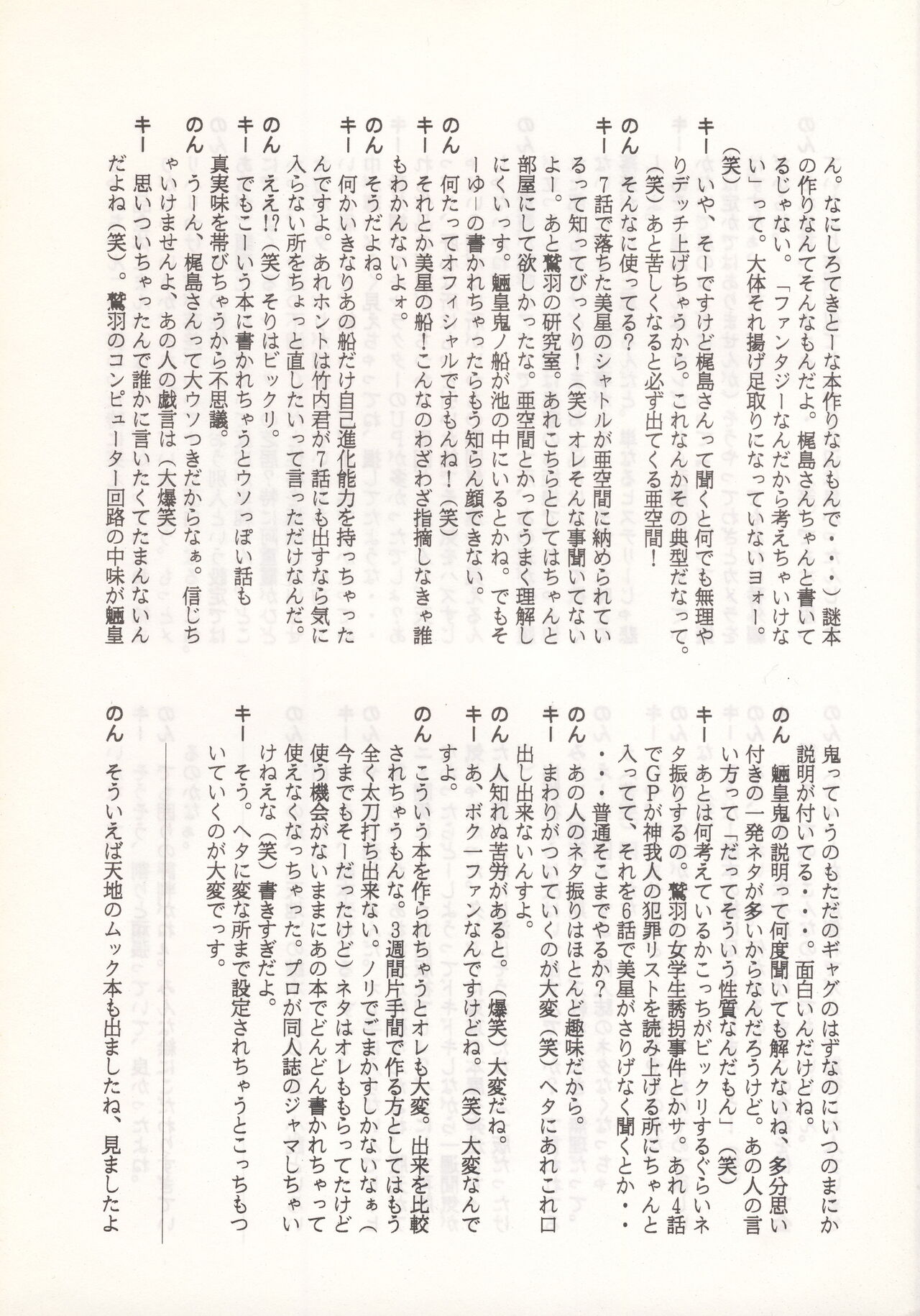 Nontan Keyboard Tenchi Yohou - Page 9