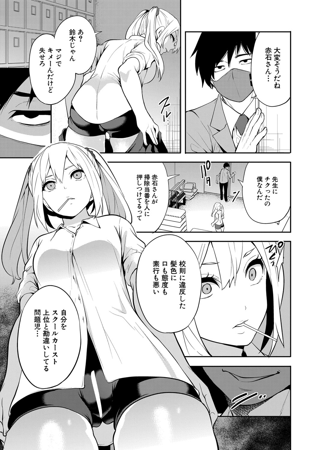 COMIC Mugen Tensei 2023-01 - Page 87