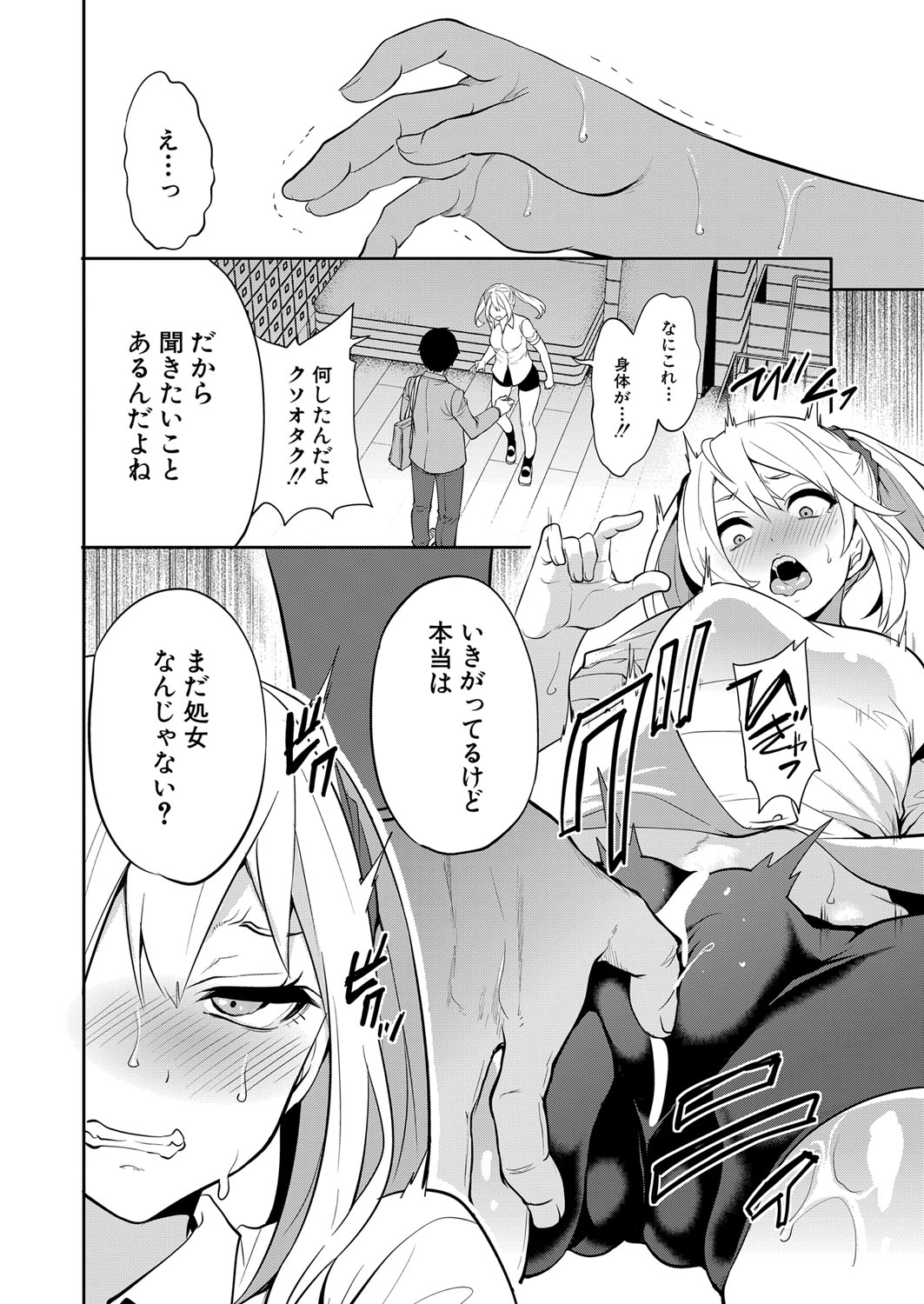 COMIC Mugen Tensei 2023-01 - Page 89