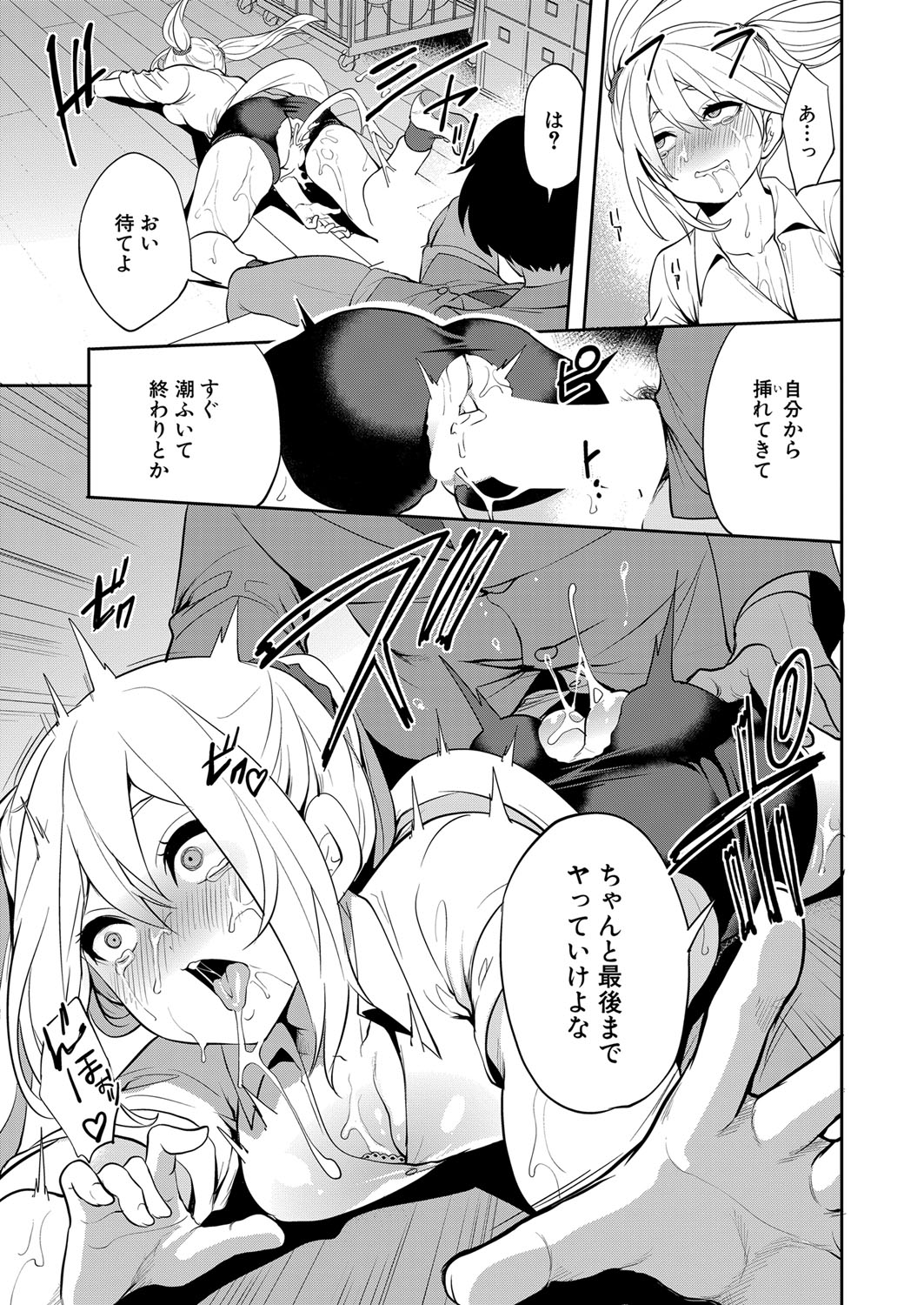 COMIC Mugen Tensei 2023-01 - Page 103