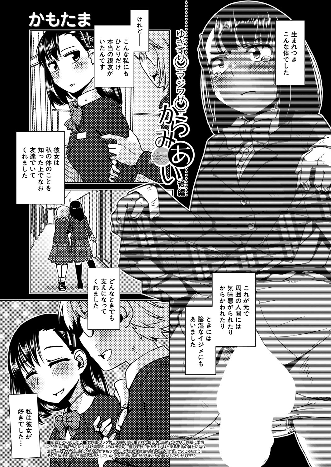 COMIC Mugen Tensei 2023-01 - Page 118