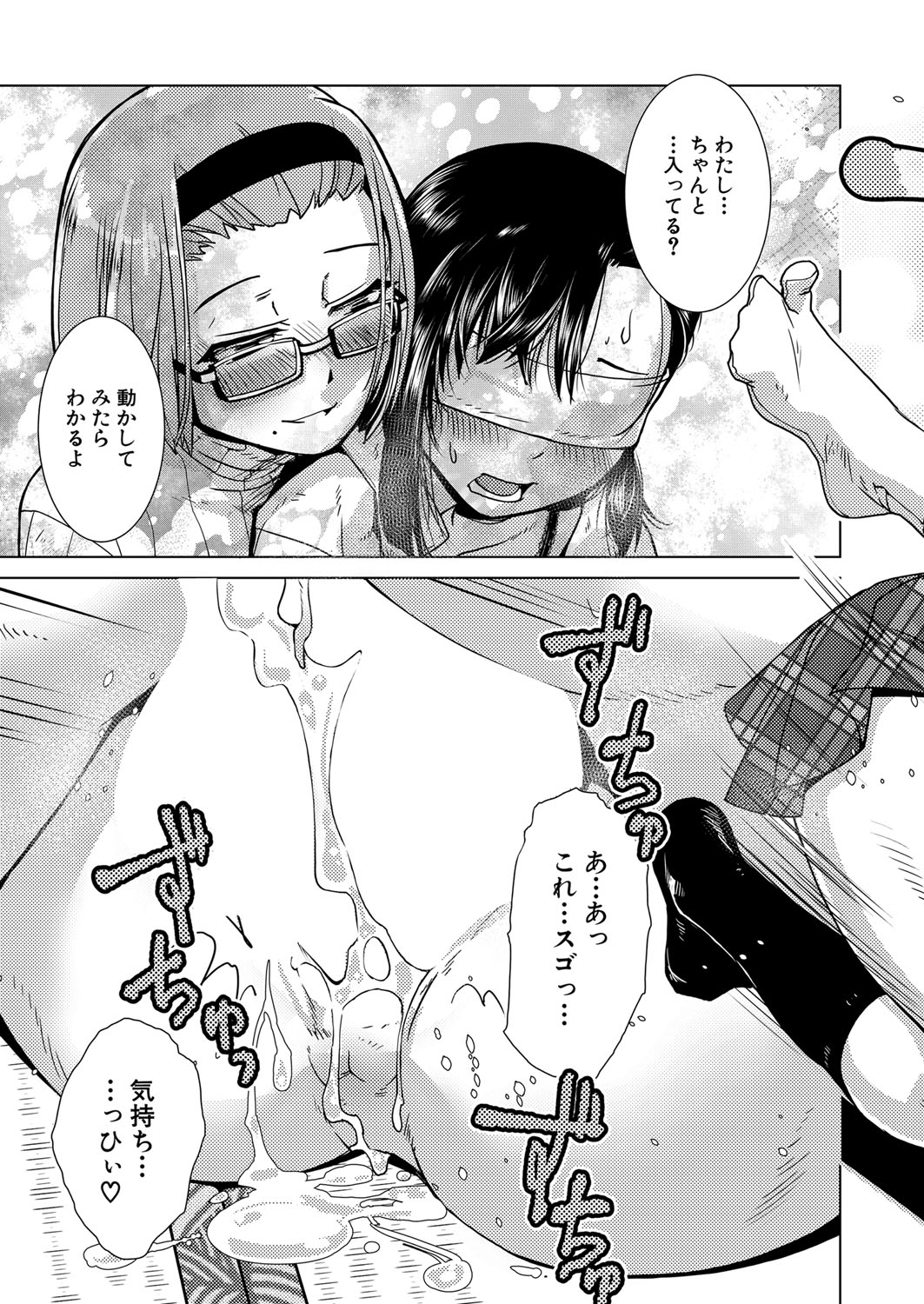 COMIC Mugen Tensei 2023-01 - Page 135