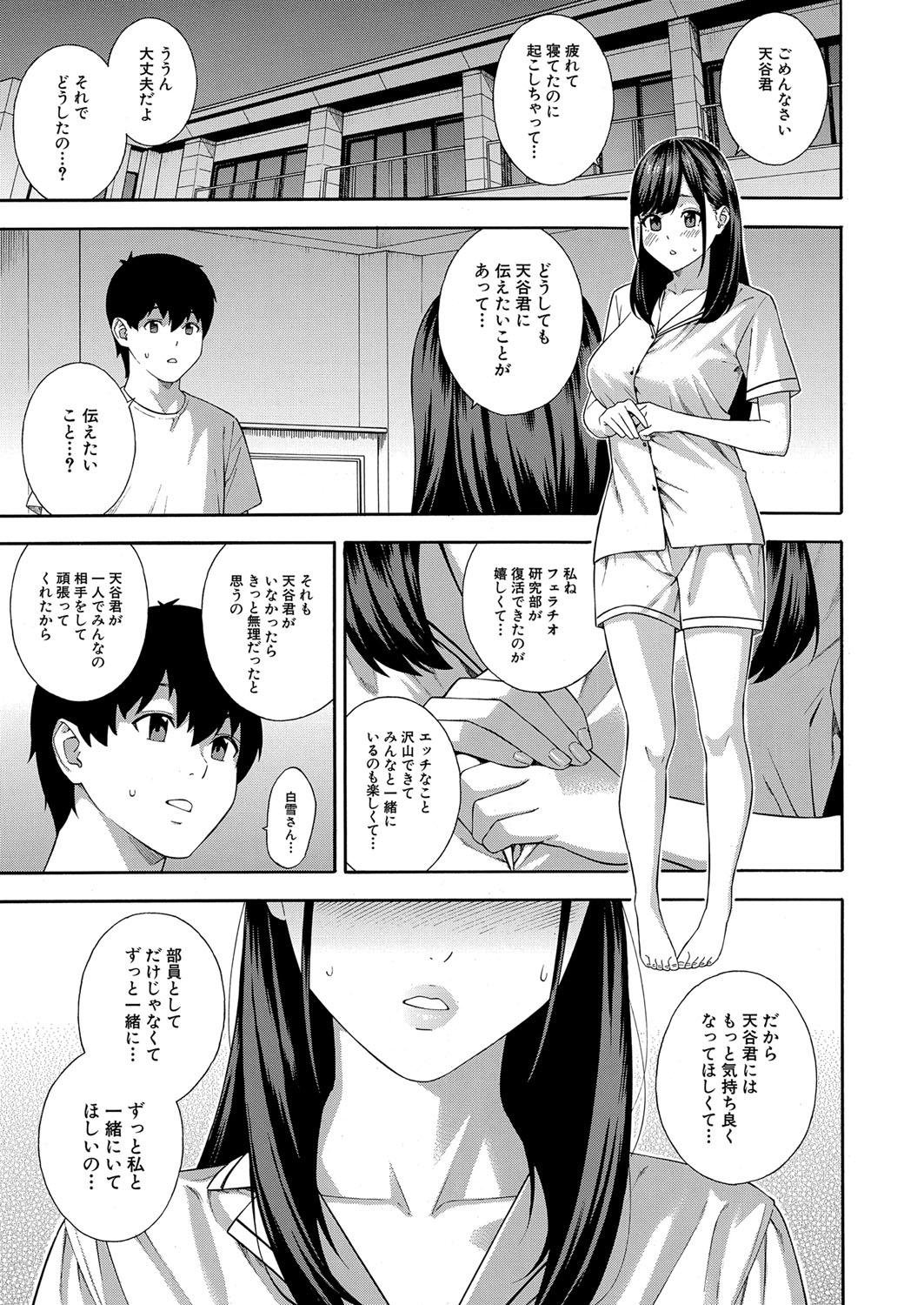 COMIC Mugen Tensei 2023-01 - Page 32