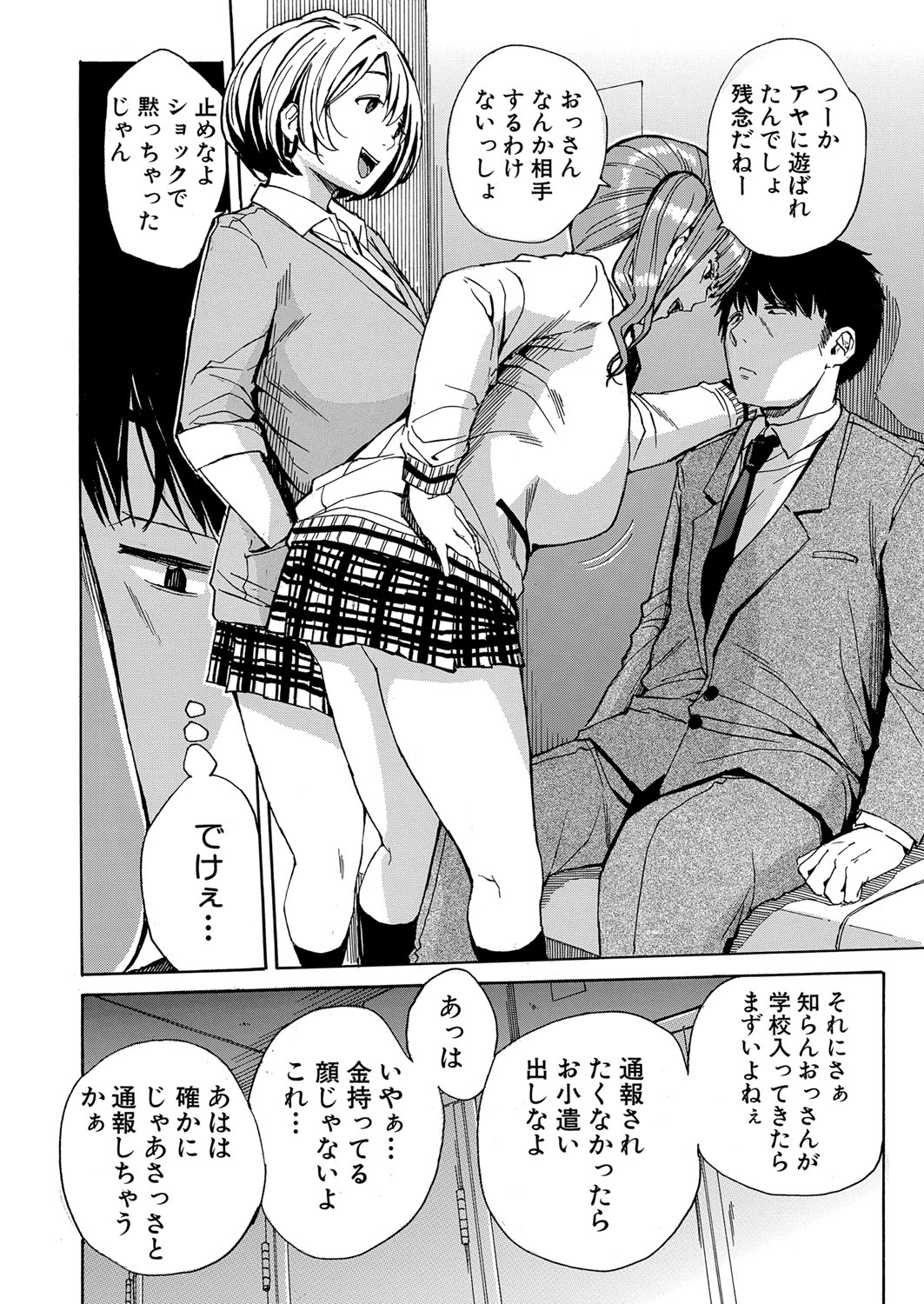 COMIC Mugen Tensei 2023-01 - Page 46