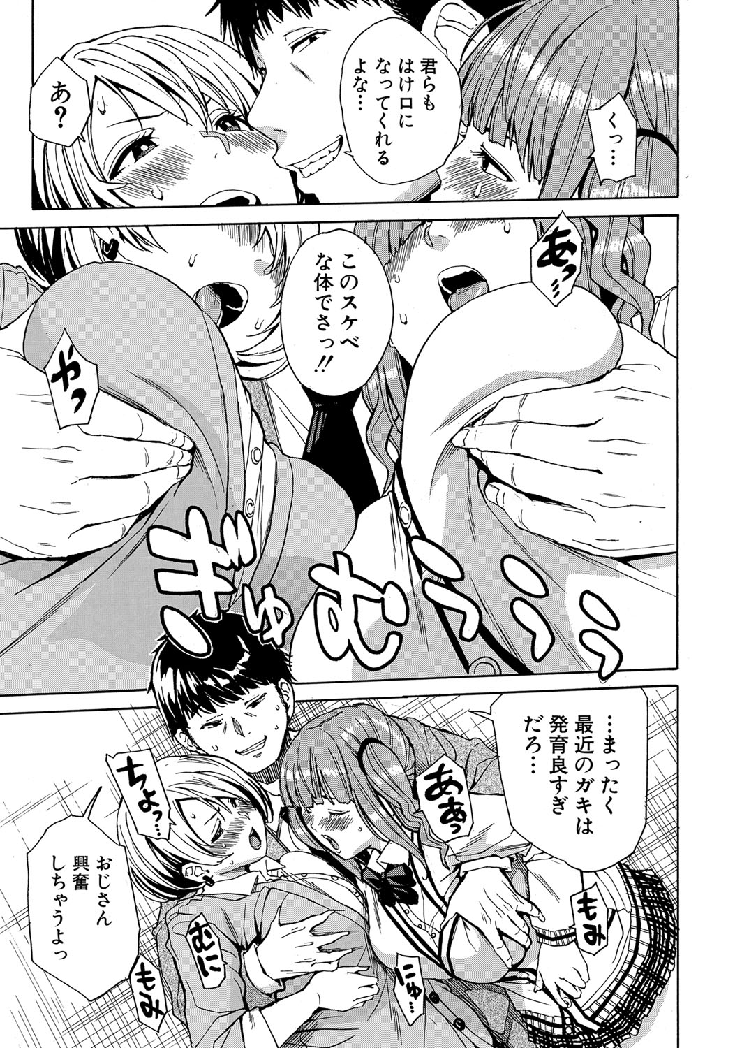 COMIC Mugen Tensei 2023-01 - Page 51