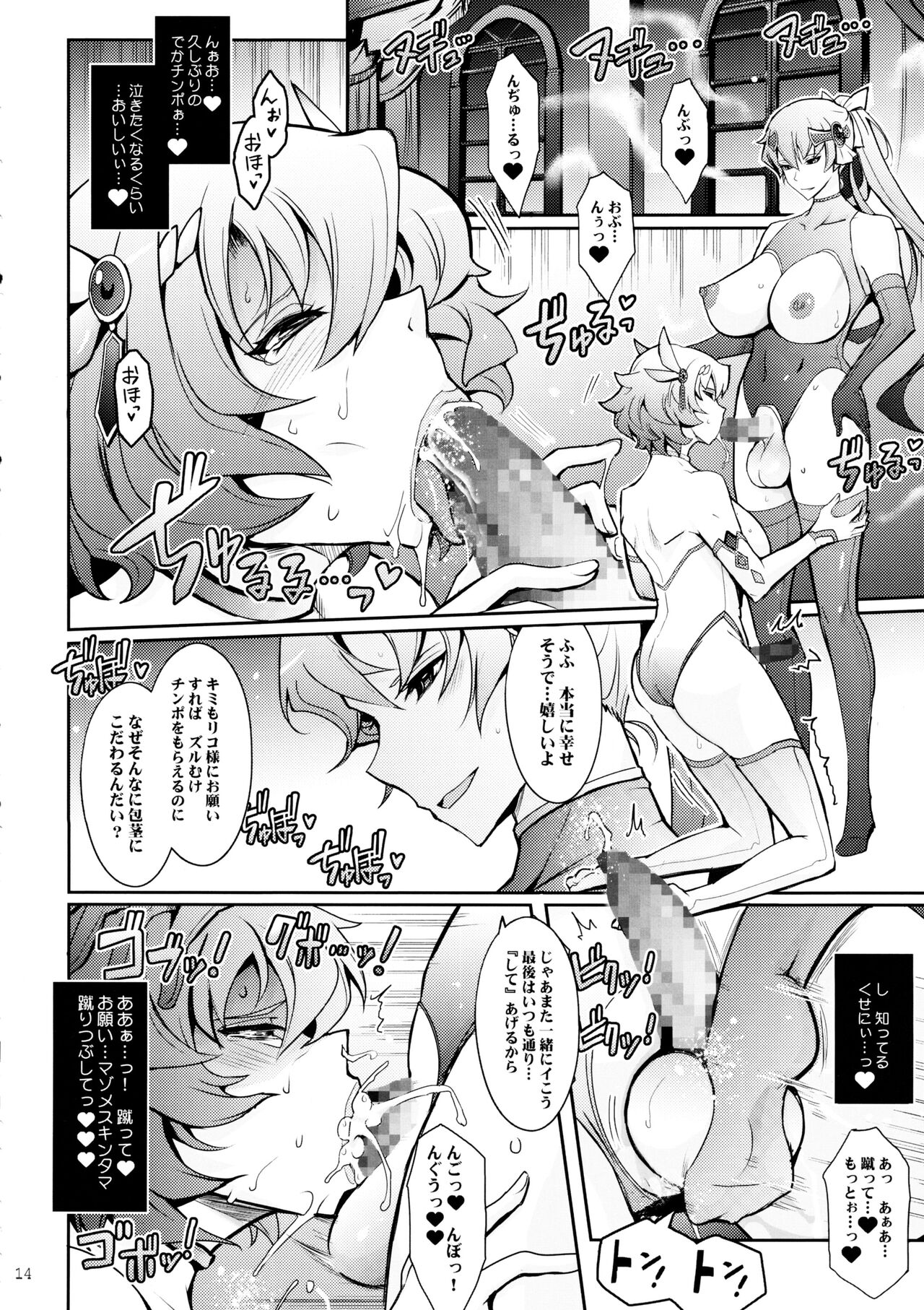 Bikou Oujo 3 Inshuu Amayakashi Choukyou Kishidan - Page 13
