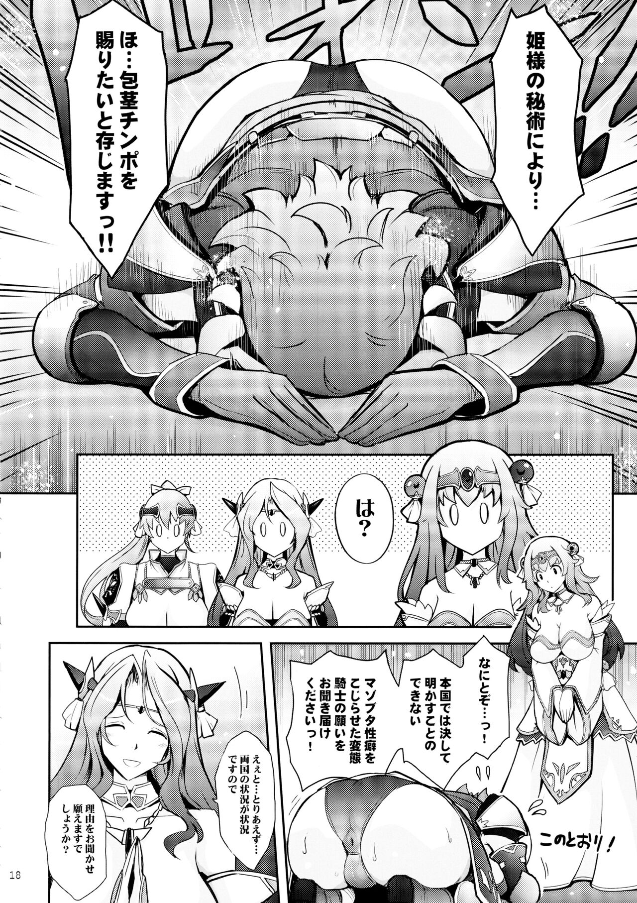Bikou Oujo 3 Inshuu Amayakashi Choukyou Kishidan - Page 17