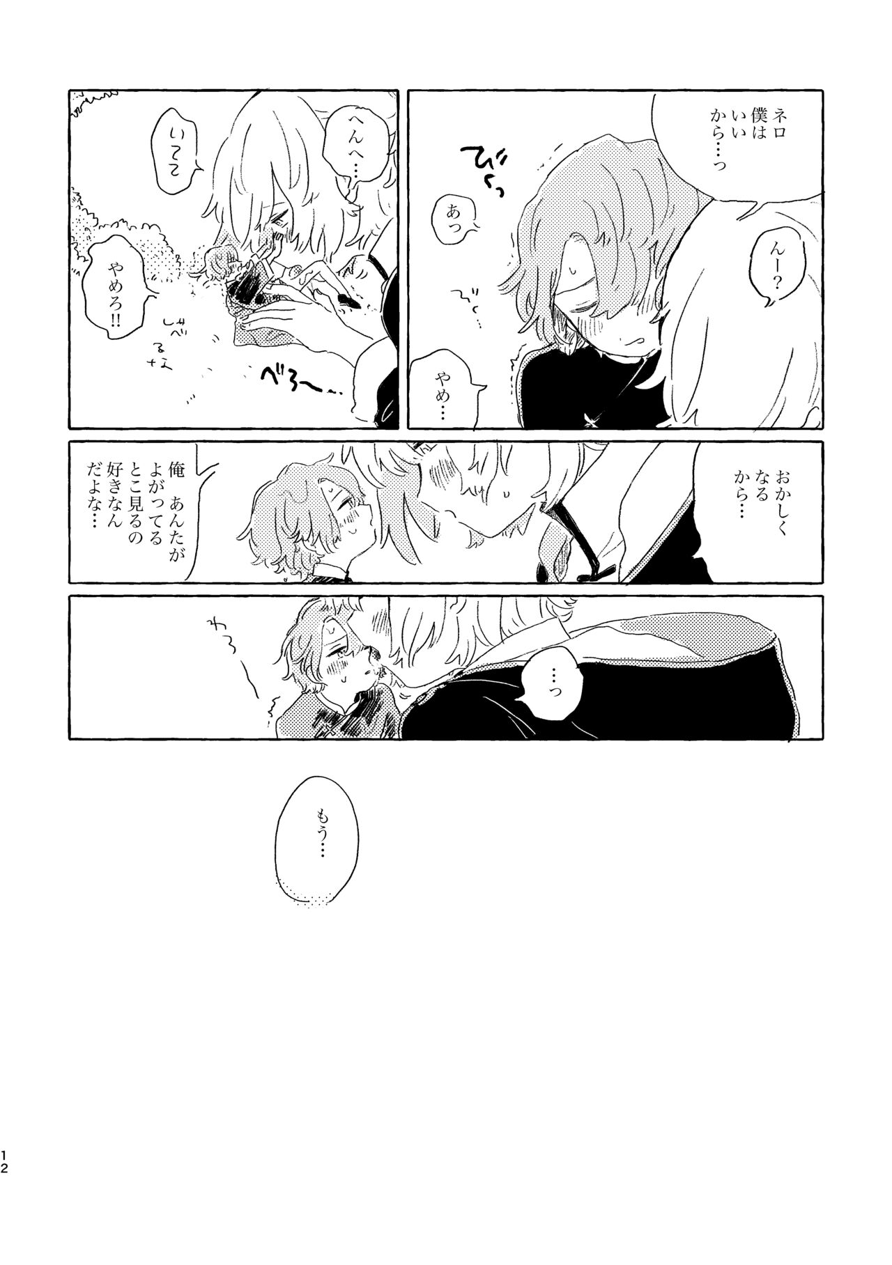 Kiminara nandatte Ii kedo - Page 11