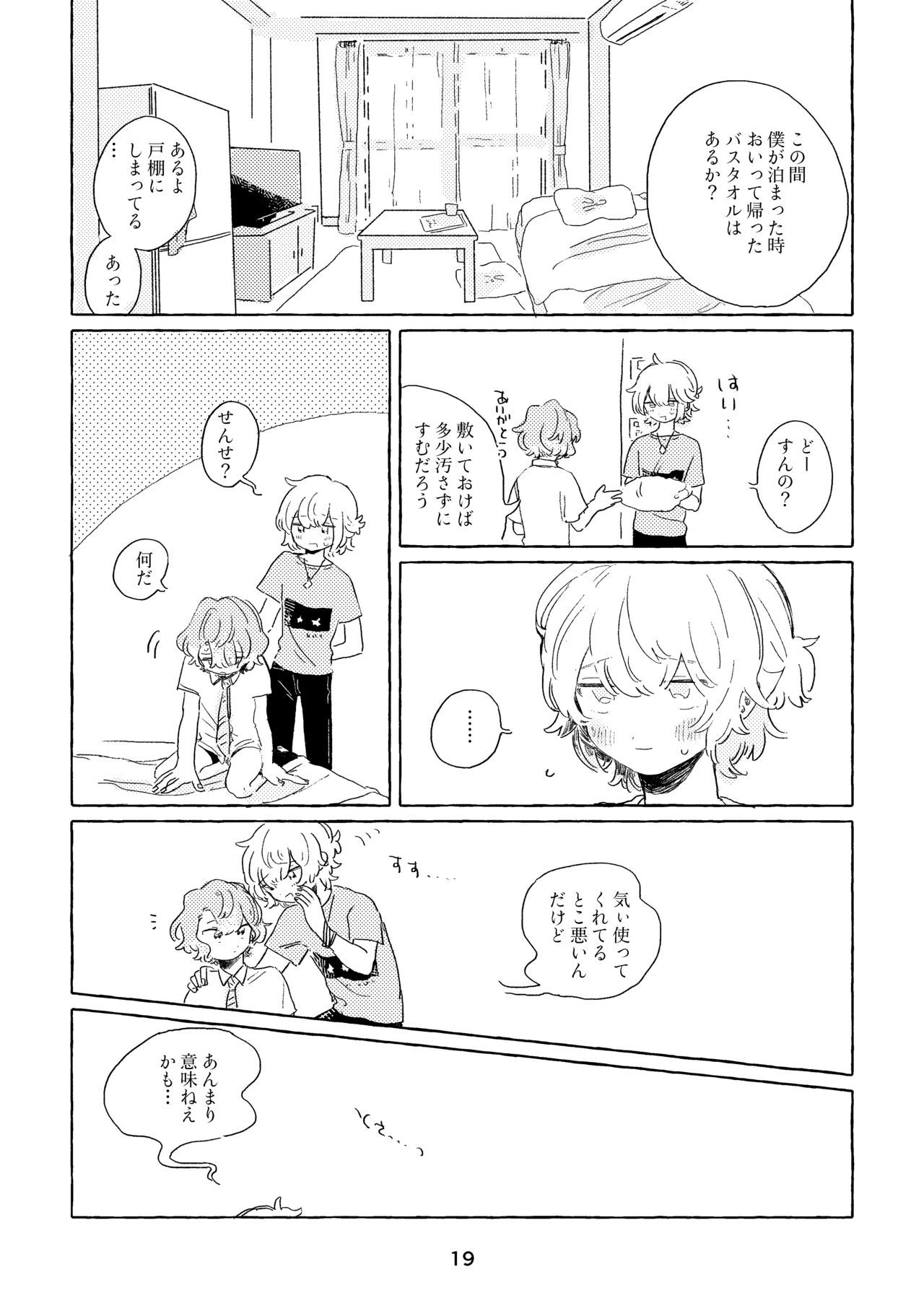 Miwaku no One Room - Page 16