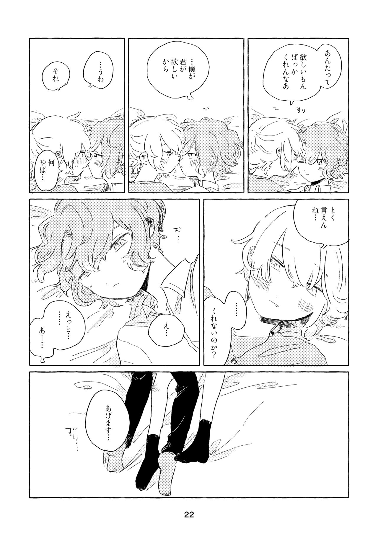 Miwaku no One Room - Page 19