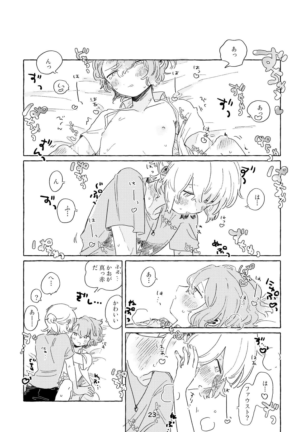 Miwaku no One Room - Page 20