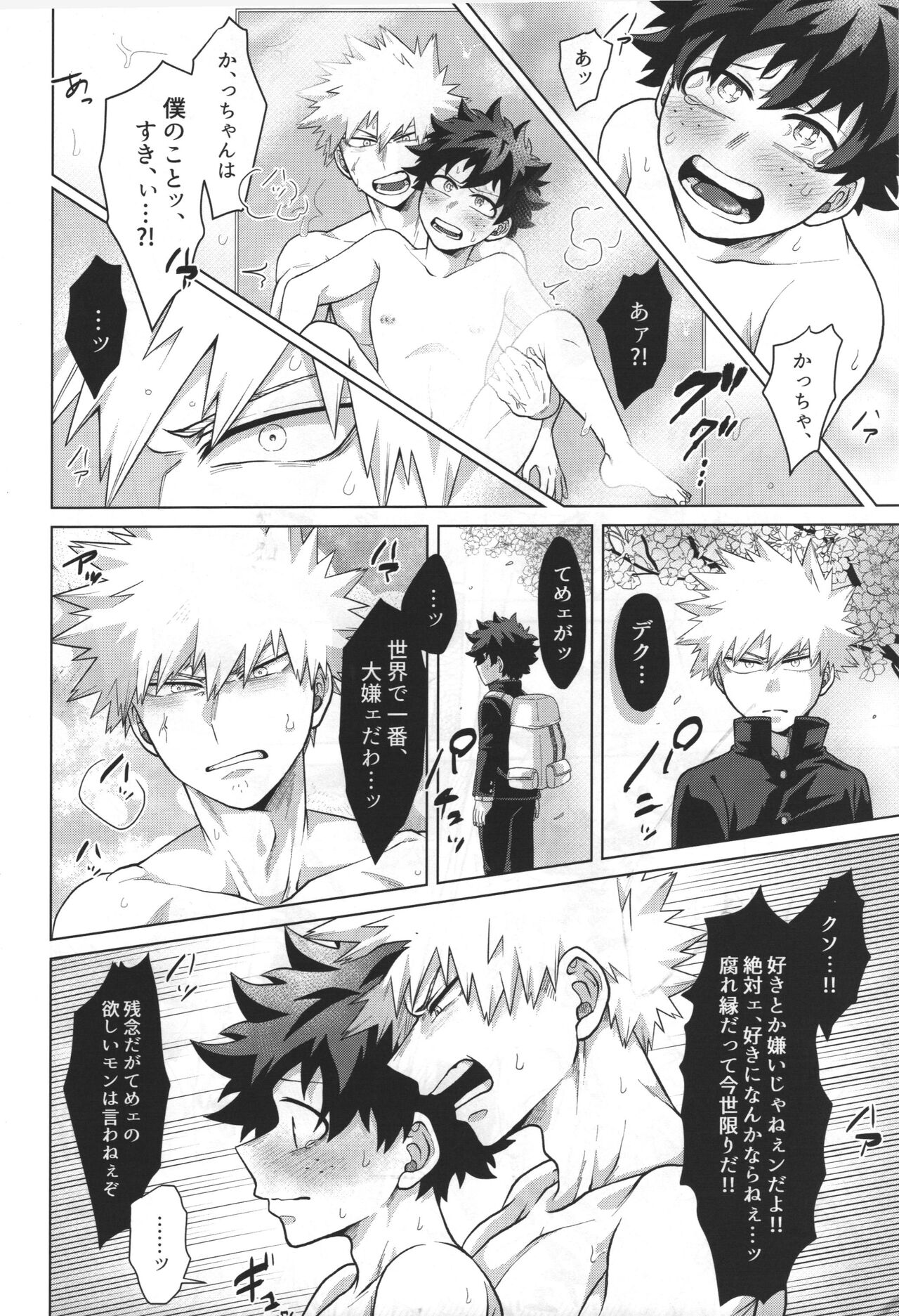 Gouhou nanode Mondainai?! - Page 18