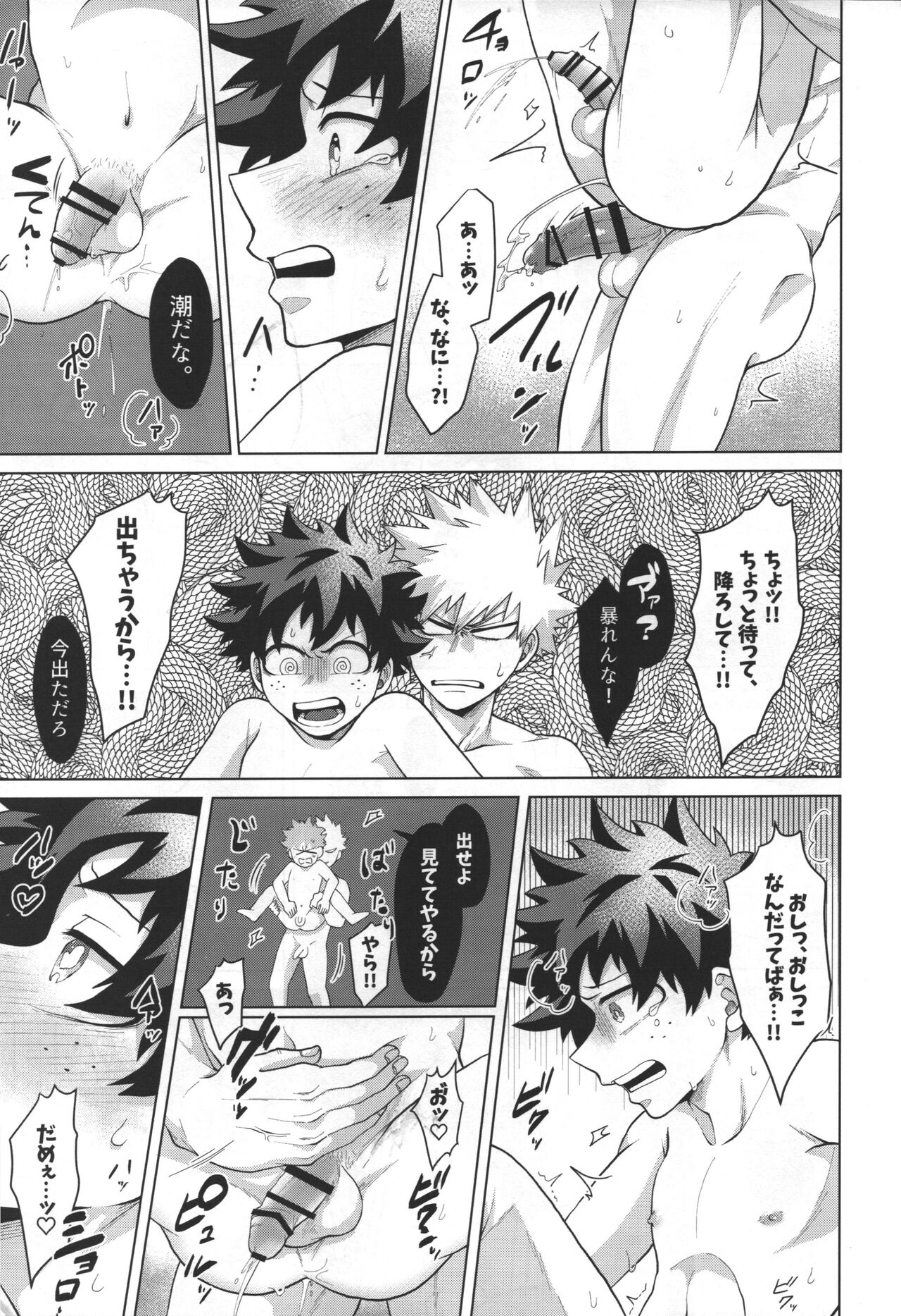 Gouhou nanode Mondainai?! - Page 21