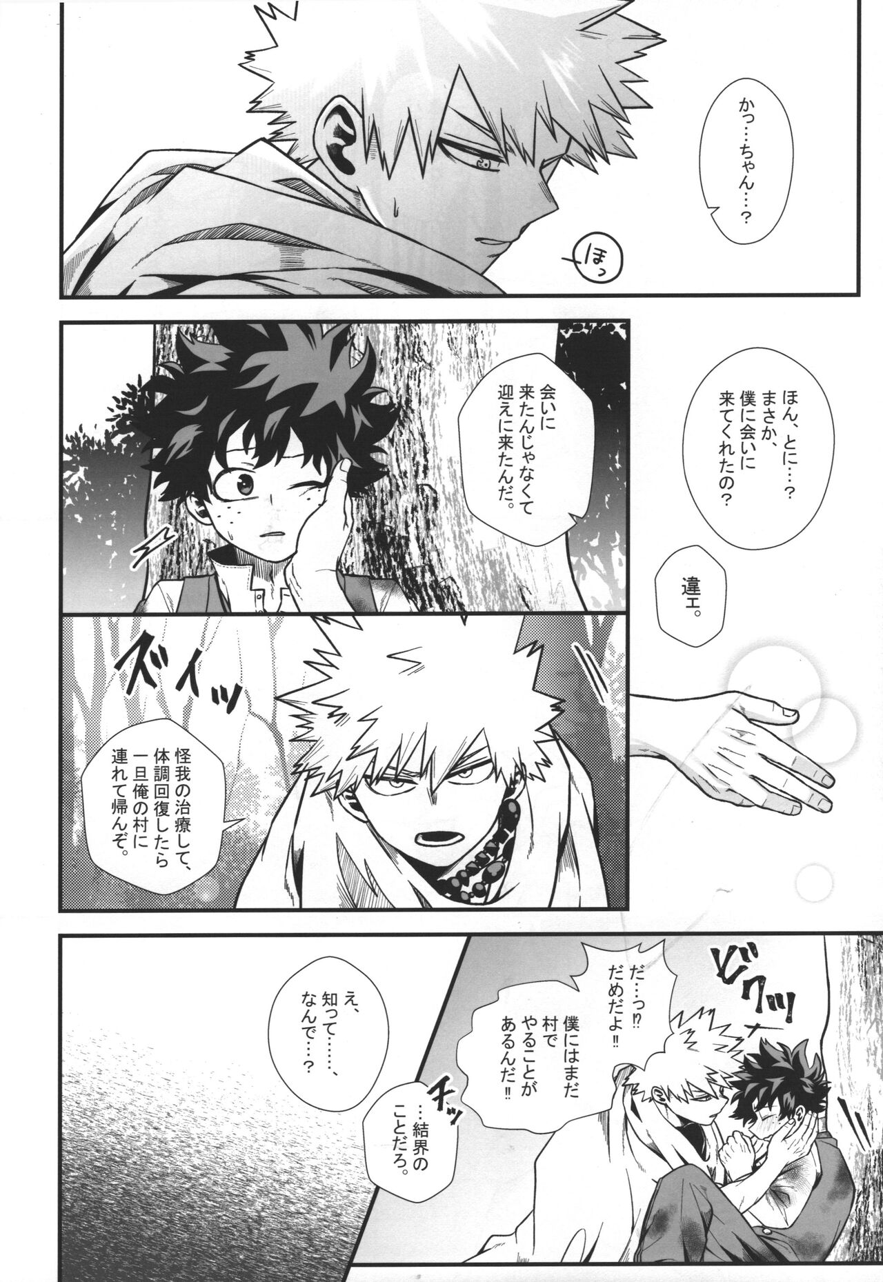 Hiiro no Akashi - Page 17