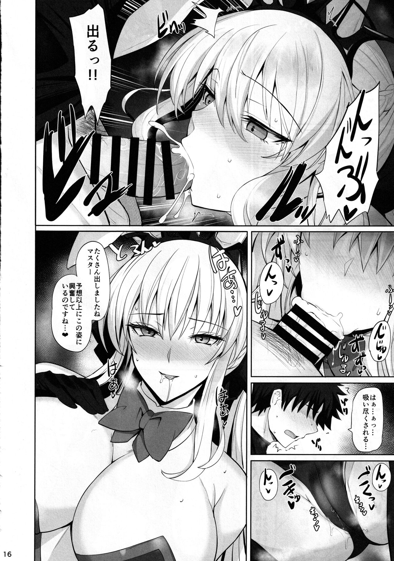 Joou to Toroketai - Page 17
