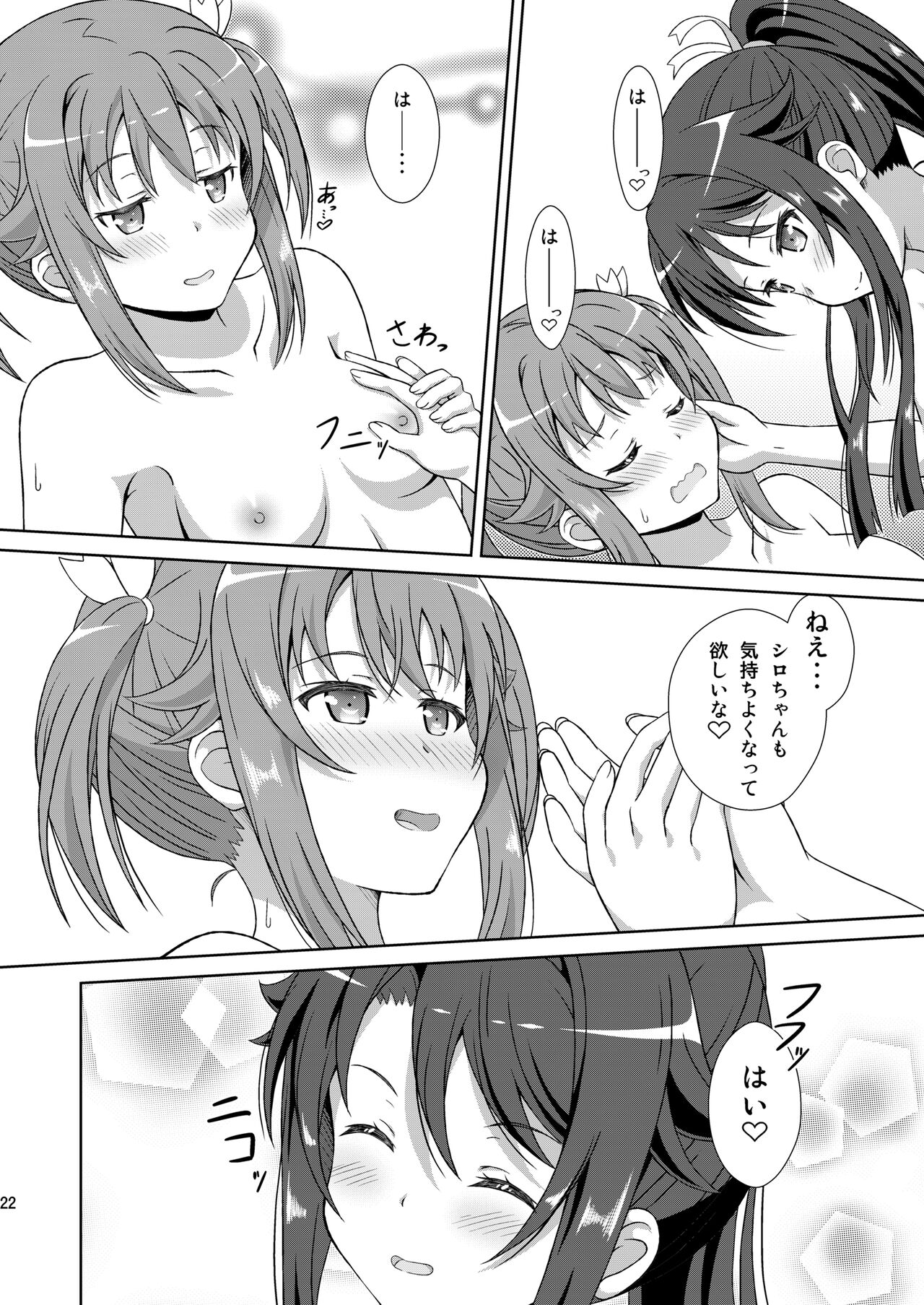 ShiroMike ga Ecchi Suru dake - Page 21